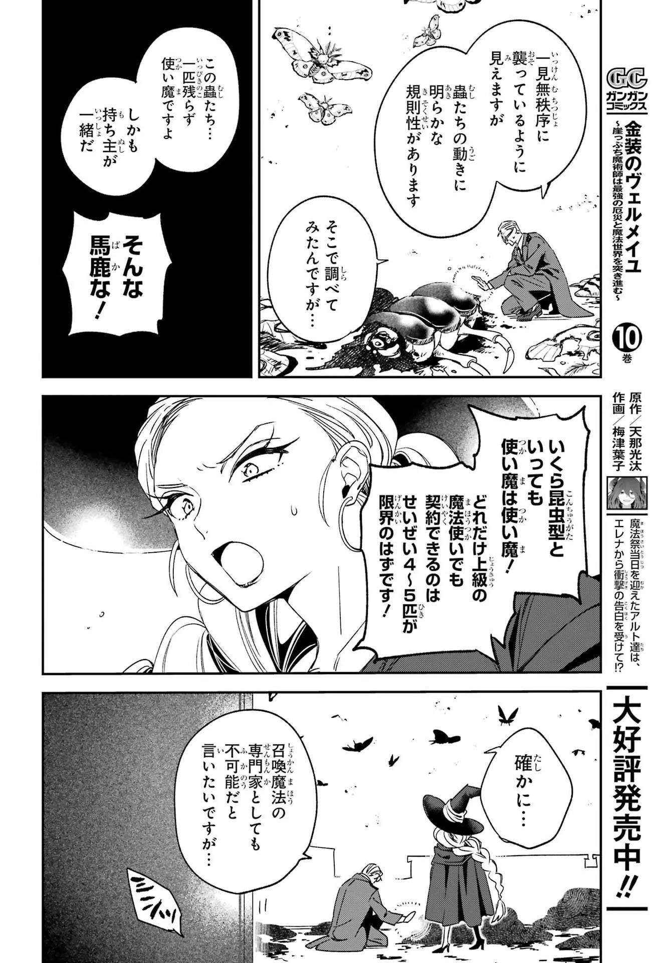金装のヴェルメイユ ～崖っぷち魔術師は最強の厄災と魔法世界を突き進む 第40話 - 8