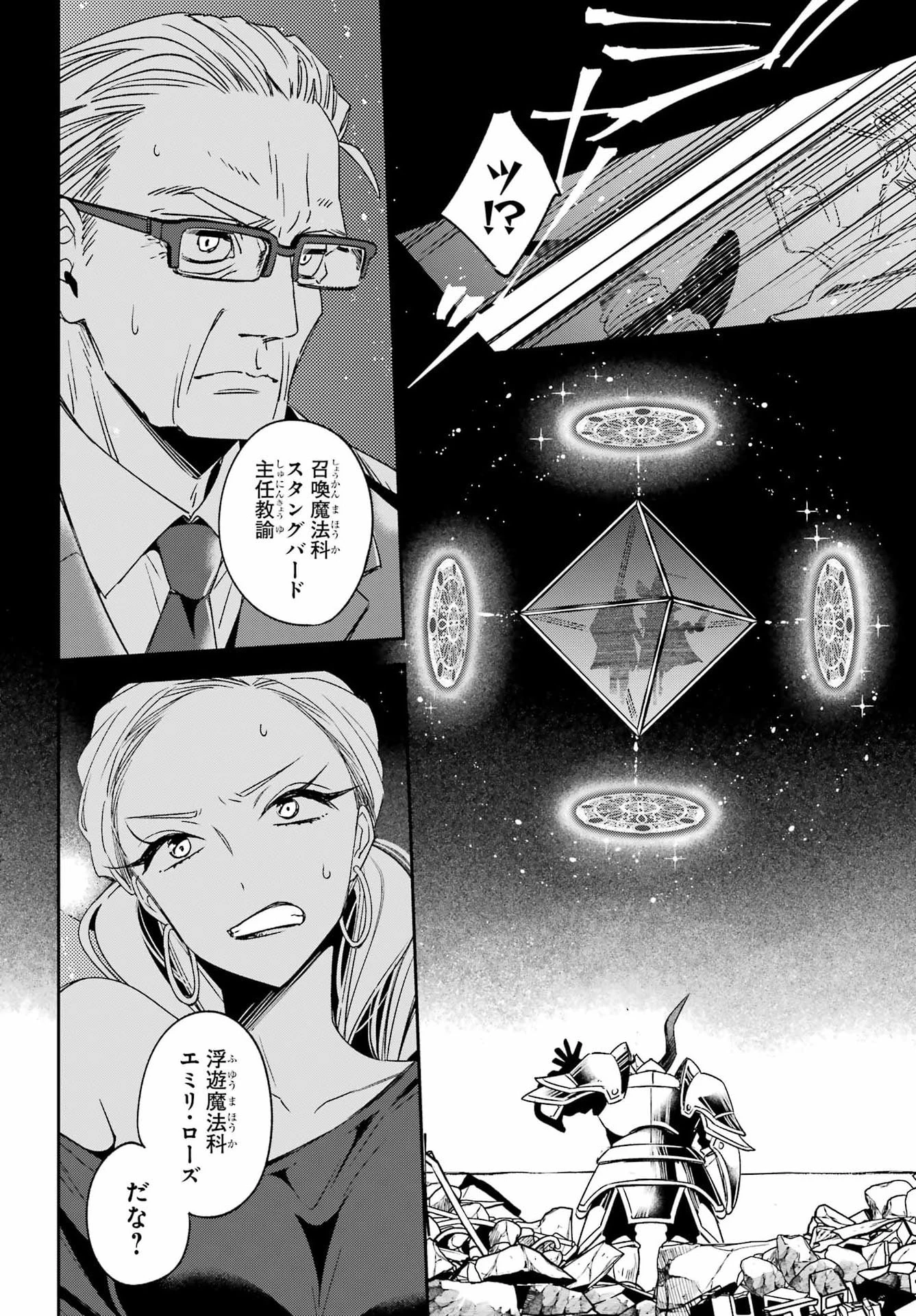 金装のヴェルメイユ ～崖っぷち魔術師は最強の厄災と魔法世界を突き進む 第40話 - 10