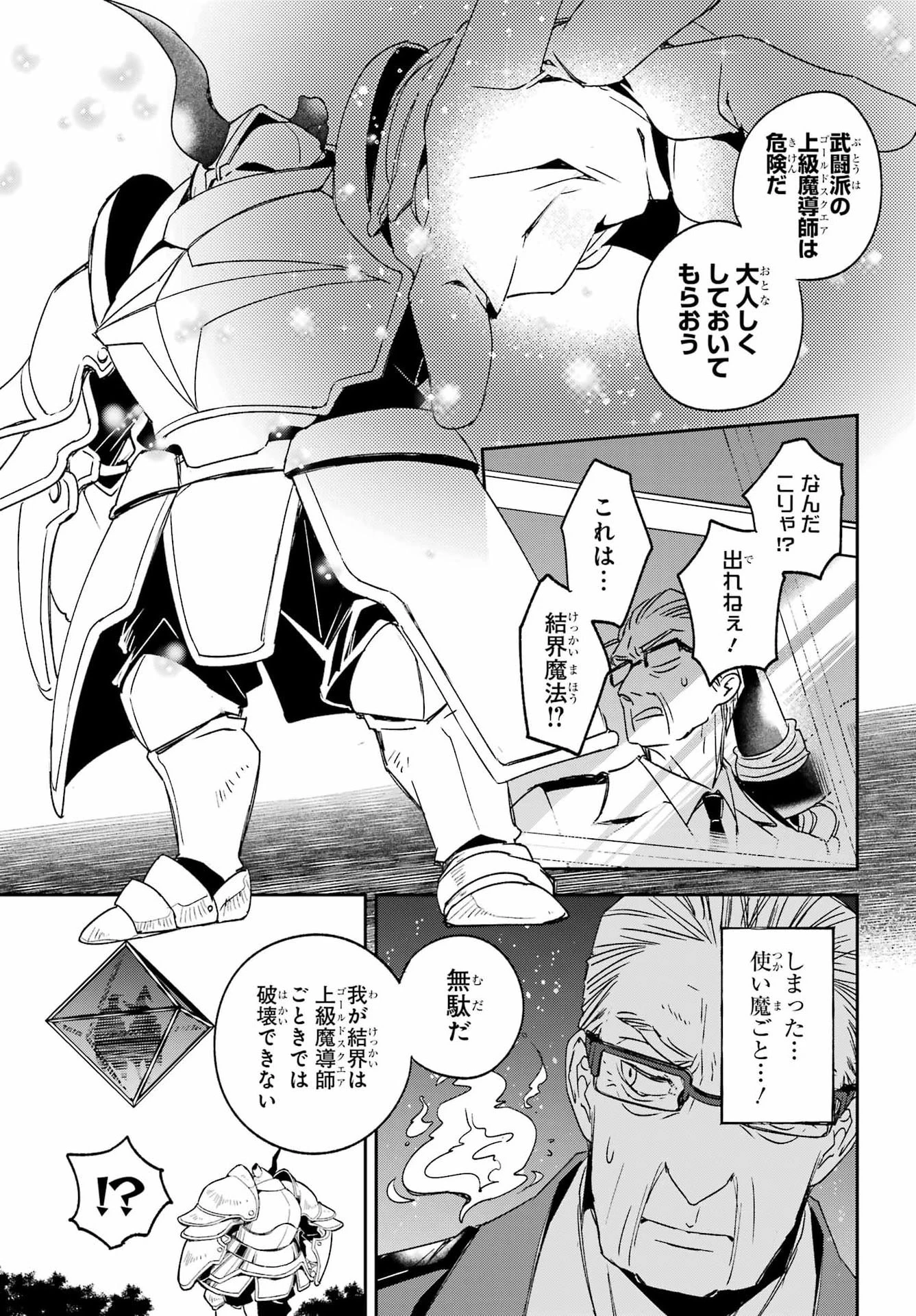 金装のヴェルメイユ ～崖っぷち魔術師は最強の厄災と魔法世界を突き進む 第40話 - 11