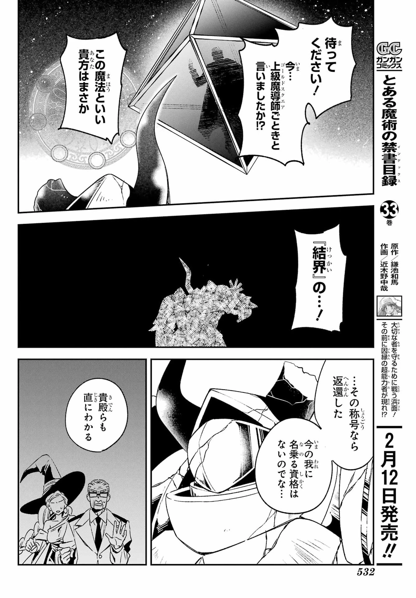 金装のヴェルメイユ ～崖っぷち魔術師は最強の厄災と魔法世界を突き進む 第40話 - 12