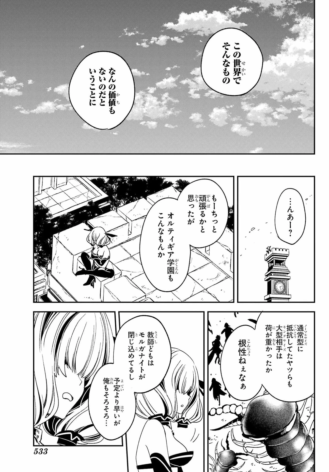 金装のヴェルメイユ ～崖っぷち魔術師は最強の厄災と魔法世界を突き進む 第40話 - 13