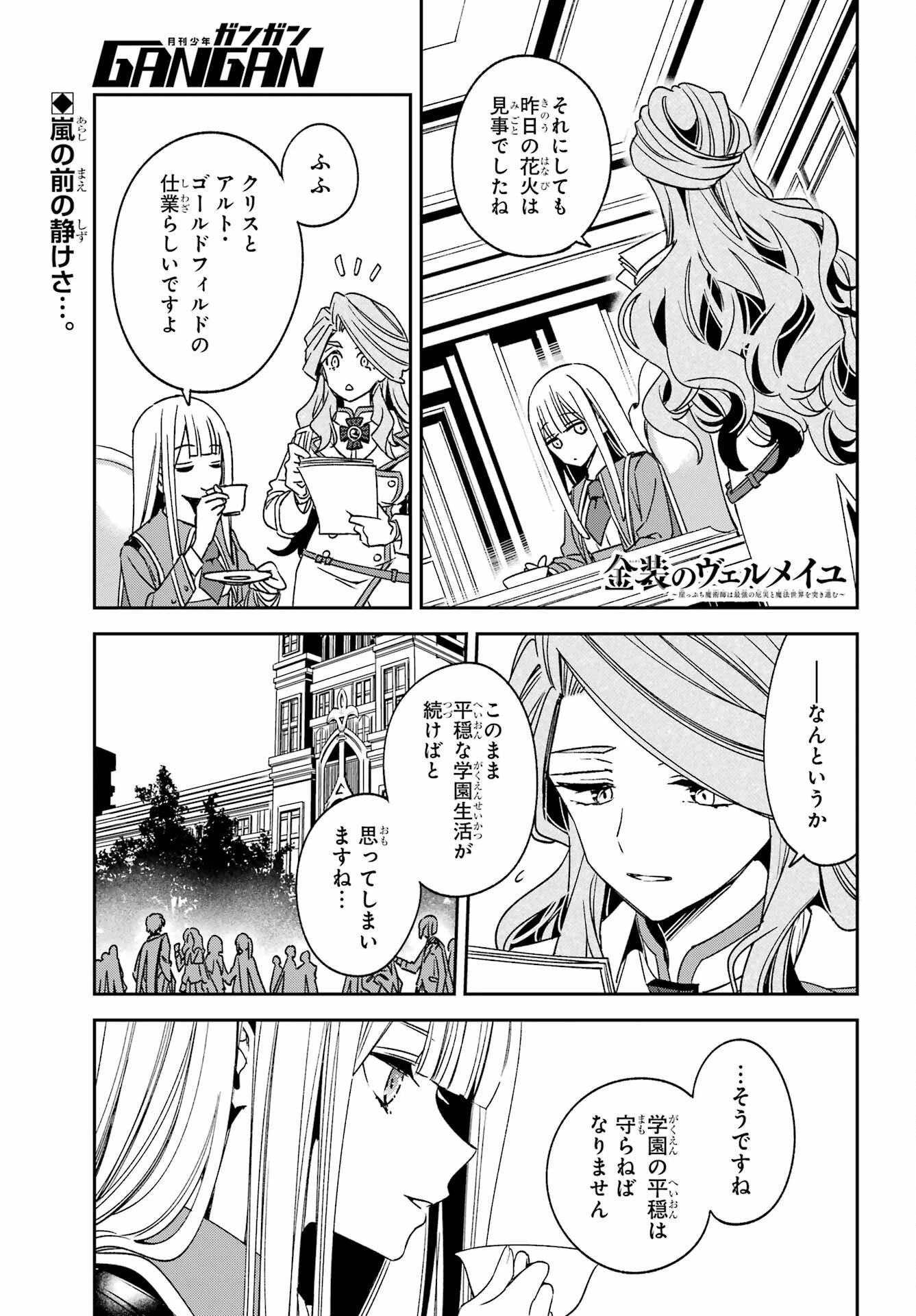 金装のヴェルメイユ ～崖っぷち魔術師は最強の厄災と魔法世界を突き進む 第39話 - 1