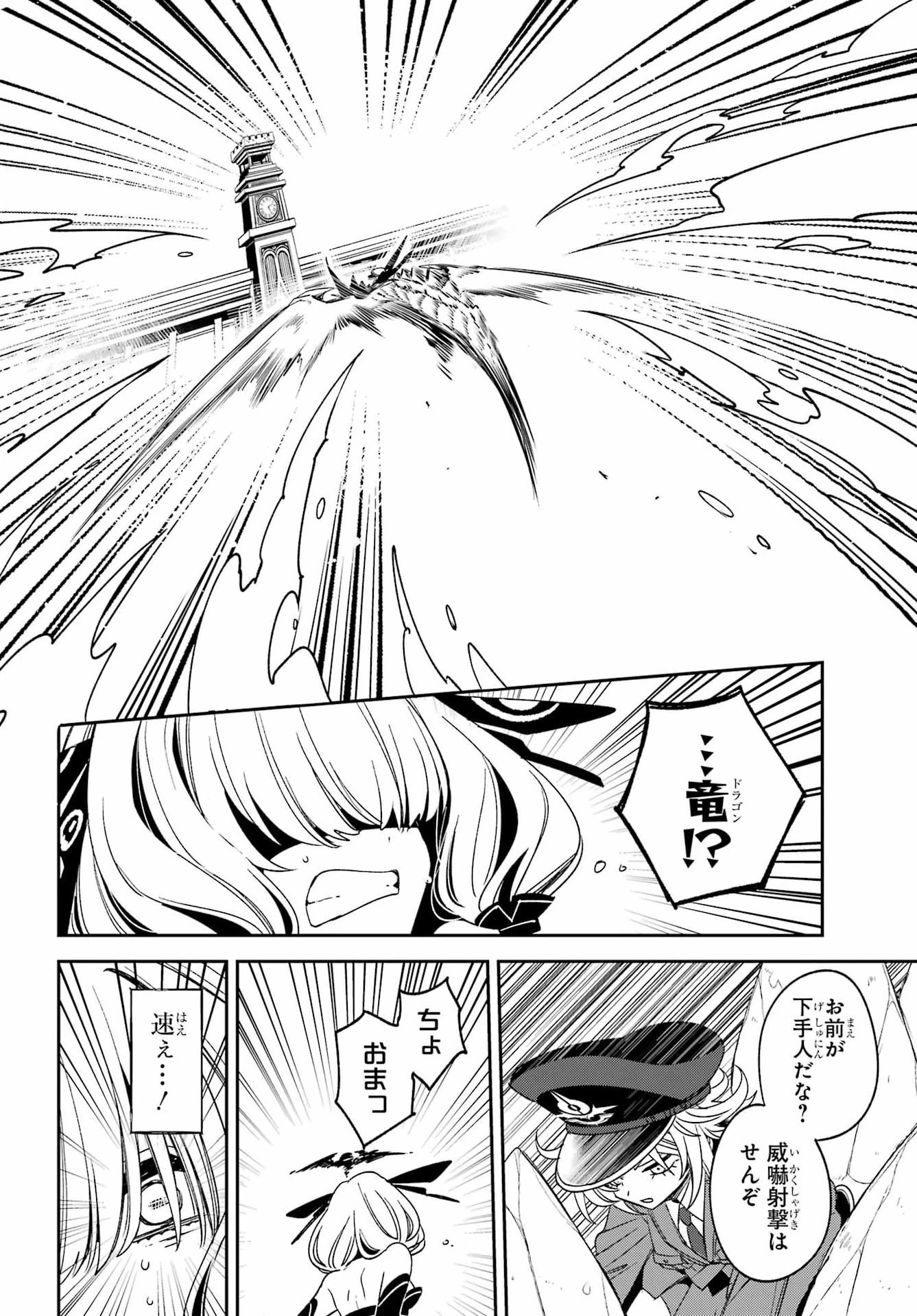 金装のヴェルメイユ ～崖っぷち魔術師は最強の厄災と魔法世界を突き進む 第40話 - 14