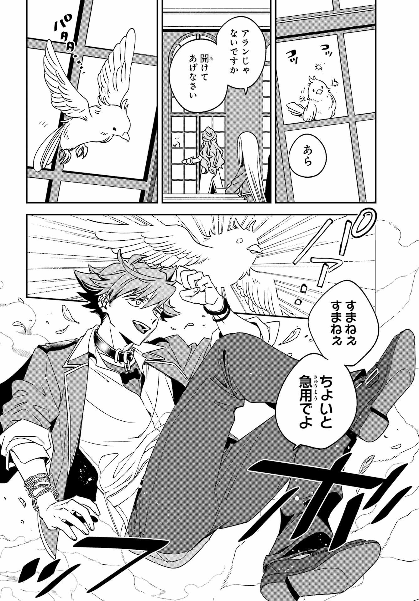 金装のヴェルメイユ ～崖っぷち魔術師は最強の厄災と魔法世界を突き進む 第39話 - 2