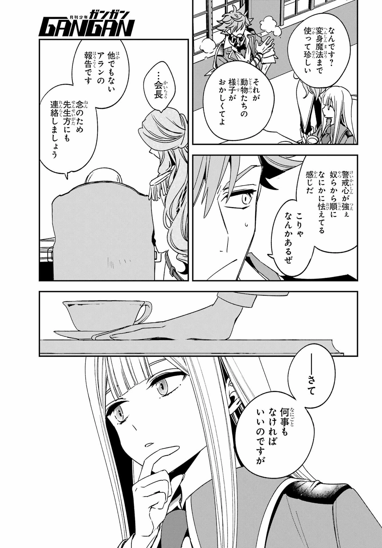金装のヴェルメイユ ～崖っぷち魔術師は最強の厄災と魔法世界を突き進む 第39話 - 3