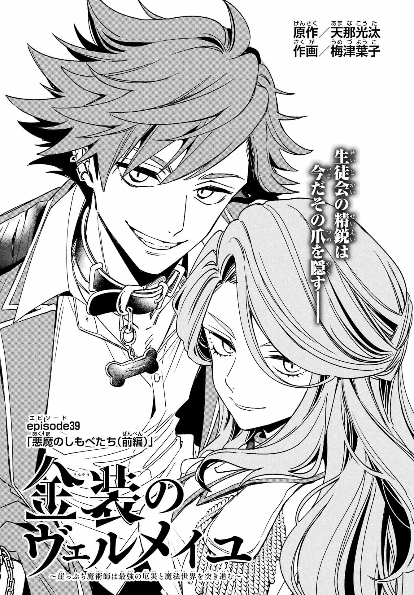 金装のヴェルメイユ ～崖っぷち魔術師は最強の厄災と魔法世界を突き進む 第39話 - 4