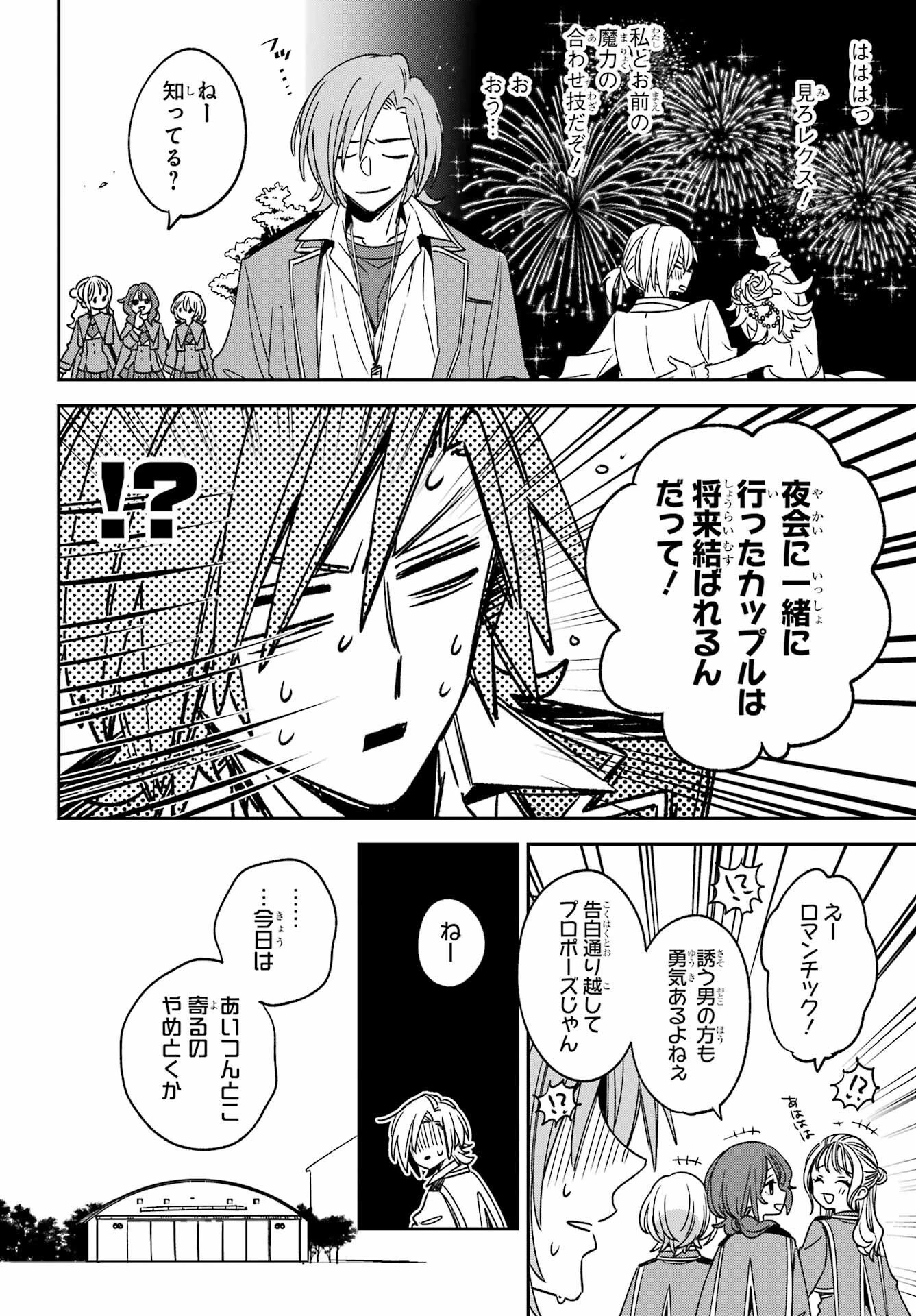 金装のヴェルメイユ ～崖っぷち魔術師は最強の厄災と魔法世界を突き進む 第39話 - 6