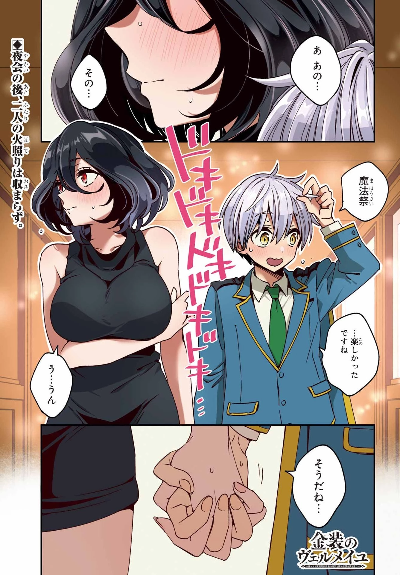 金装のヴェルメイユ ～崖っぷち魔術師は最強の厄災と魔法世界を突き進む 第38話 - 1