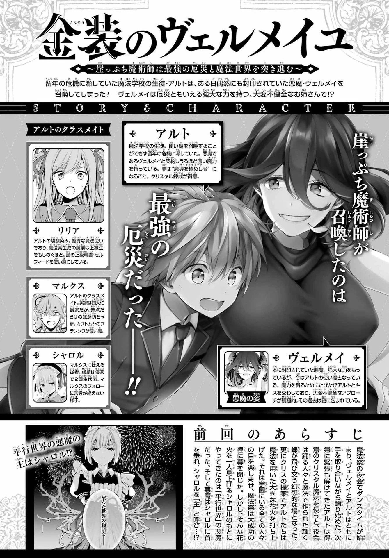 金装のヴェルメイユ ～崖っぷち魔術師は最強の厄災と魔法世界を突き進む 第38話 - 4