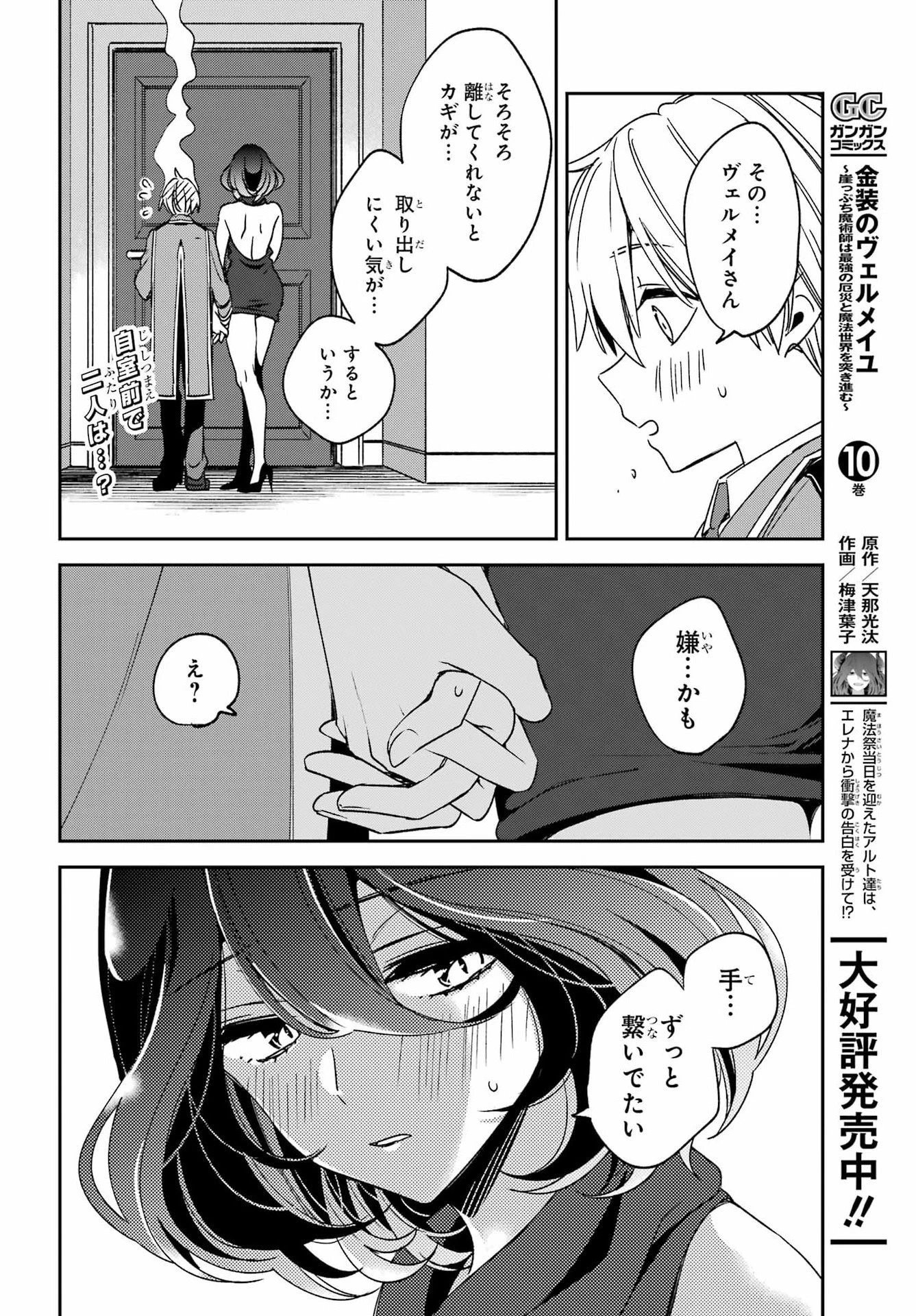 金装のヴェルメイユ ～崖っぷち魔術師は最強の厄災と魔法世界を突き進む 第38話 - 5