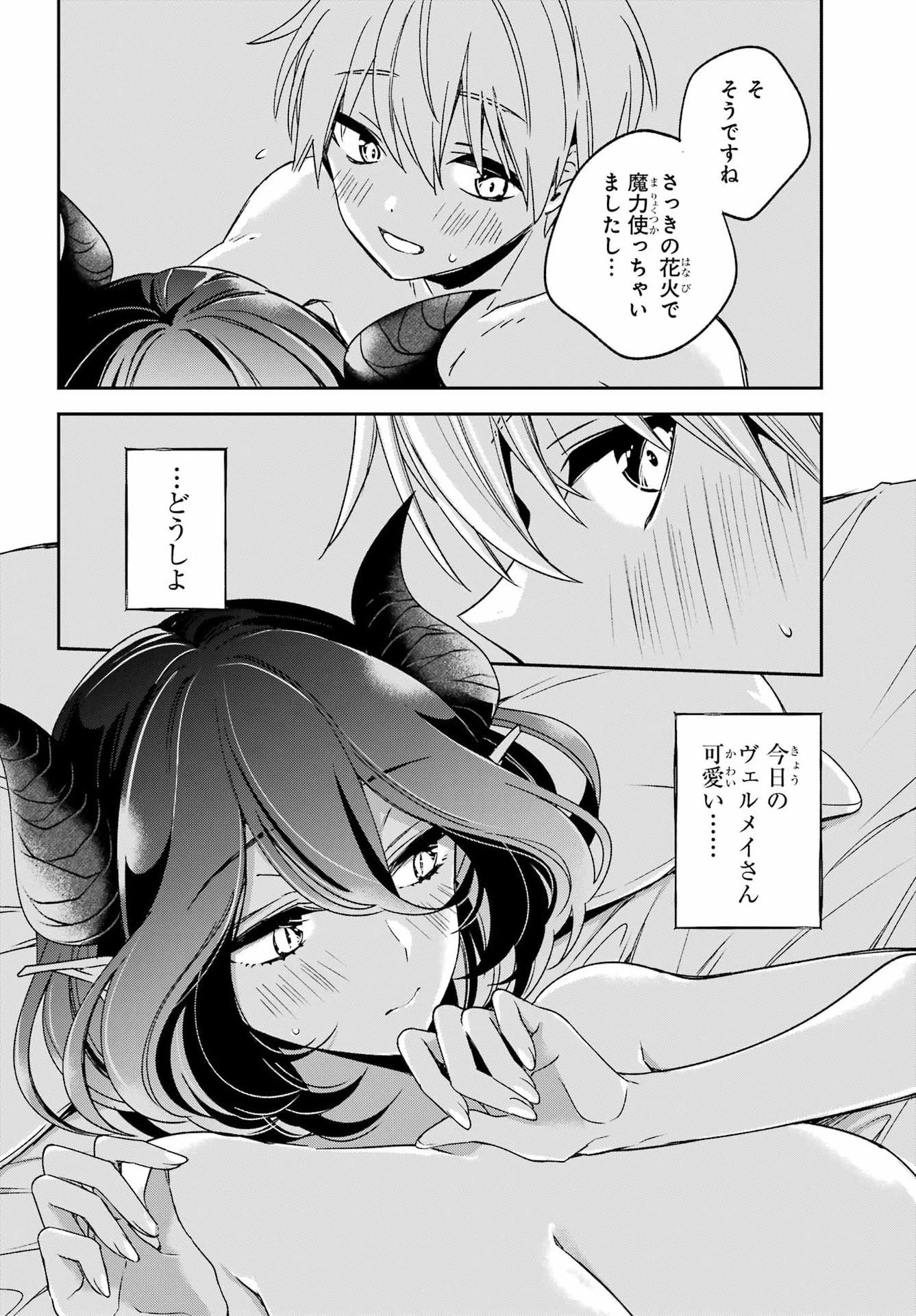 金装のヴェルメイユ ～崖っぷち魔術師は最強の厄災と魔法世界を突き進む 第38話 - 7