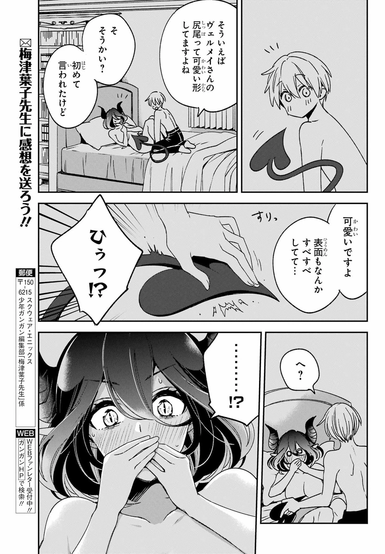 金装のヴェルメイユ ～崖っぷち魔術師は最強の厄災と魔法世界を突き進む 第38話 - 8