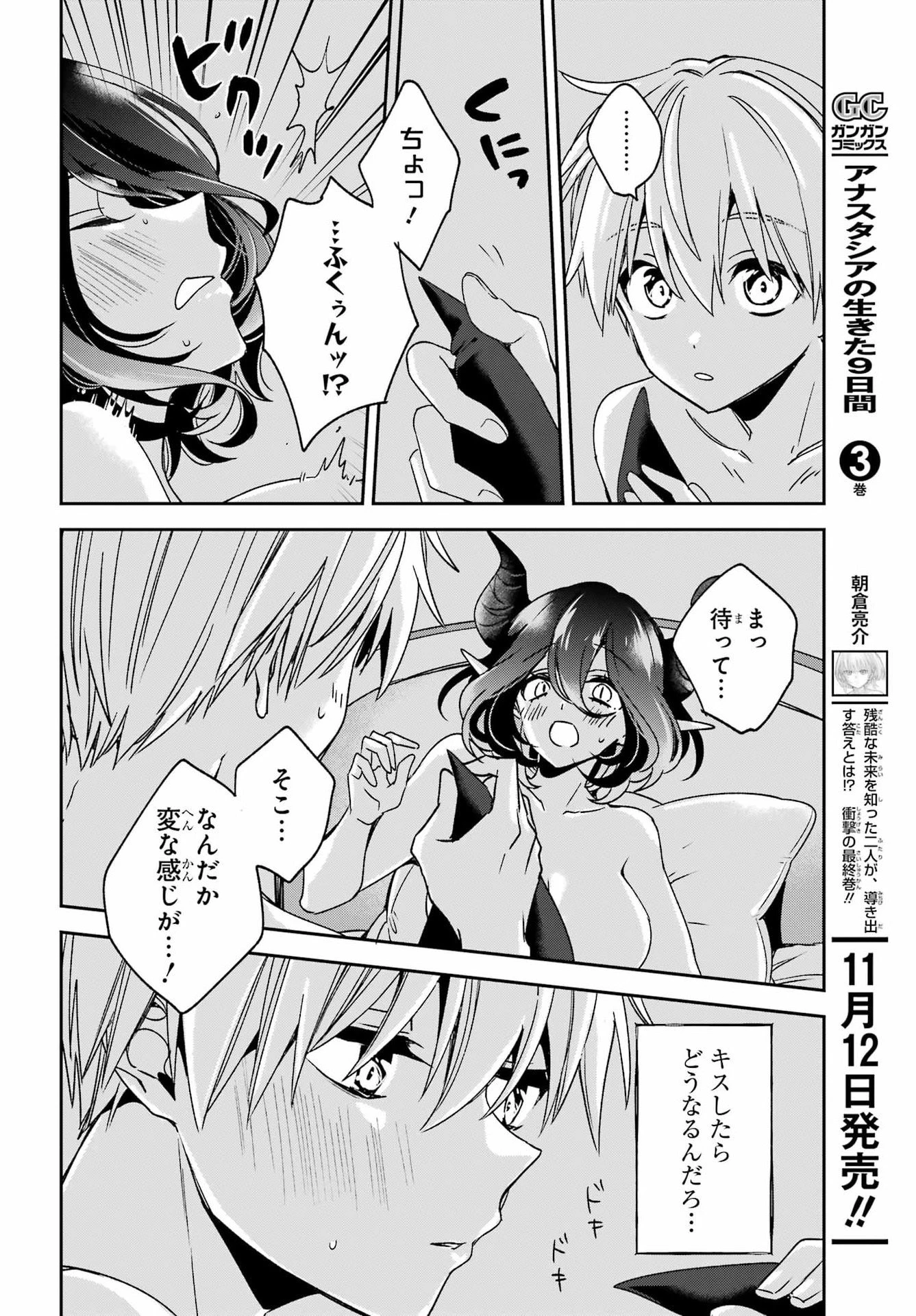 金装のヴェルメイユ ～崖っぷち魔術師は最強の厄災と魔法世界を突き進む 第38話 - 9