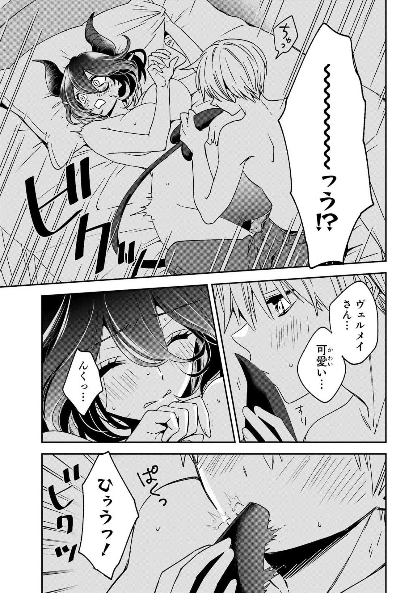 金装のヴェルメイユ ～崖っぷち魔術師は最強の厄災と魔法世界を突き進む 第38話 - 10