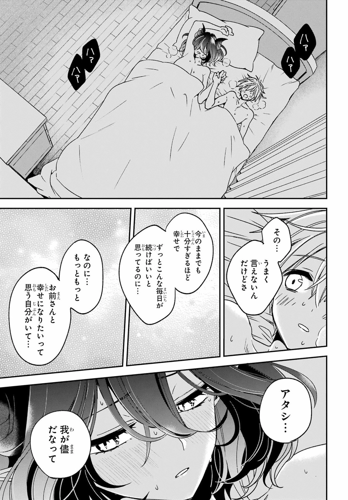 金装のヴェルメイユ ～崖っぷち魔術師は最強の厄災と魔法世界を突き進む 第38話 - 14