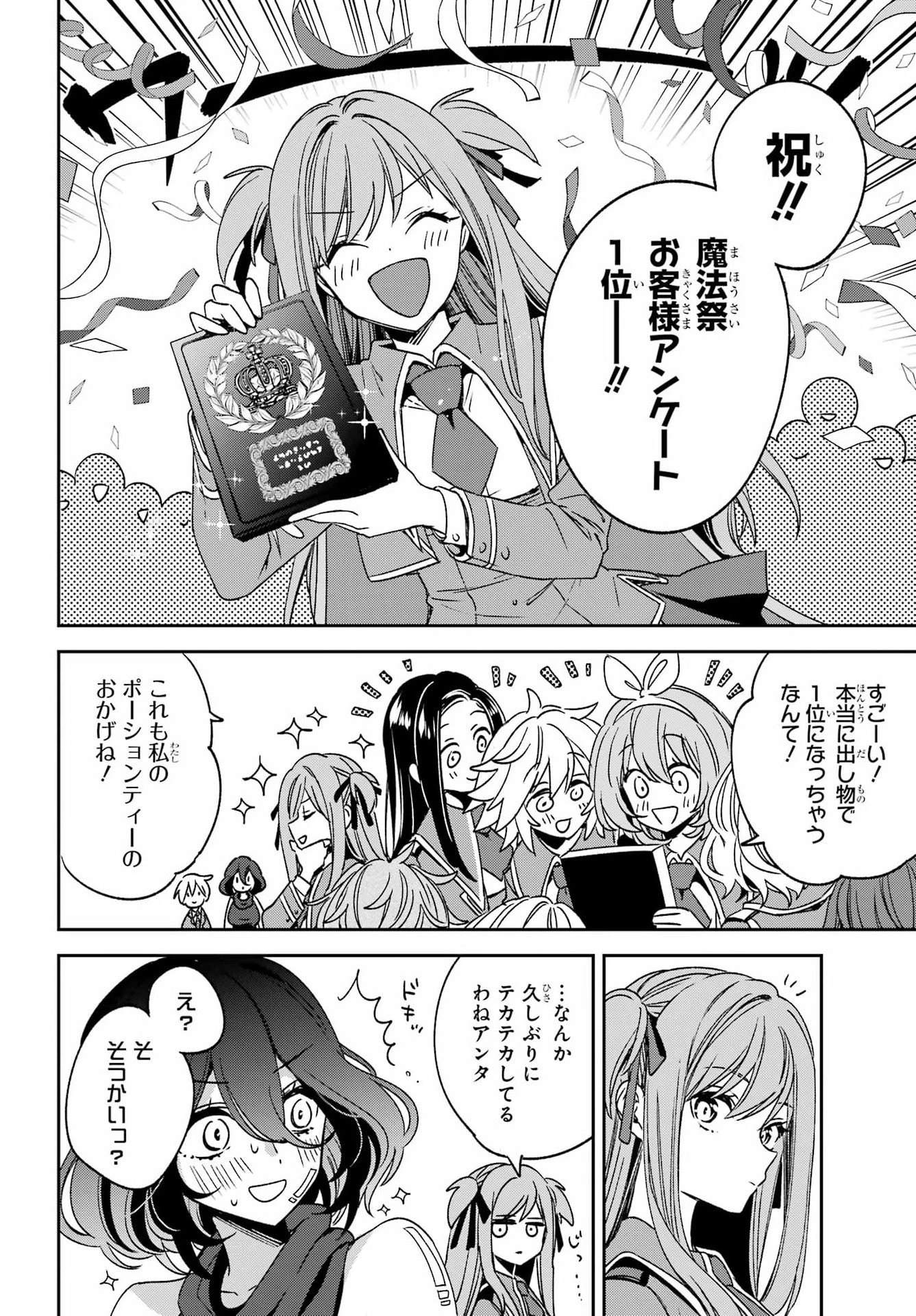金装のヴェルメイユ ～崖っぷち魔術師は最強の厄災と魔法世界を突き進む 第38話 - 17
