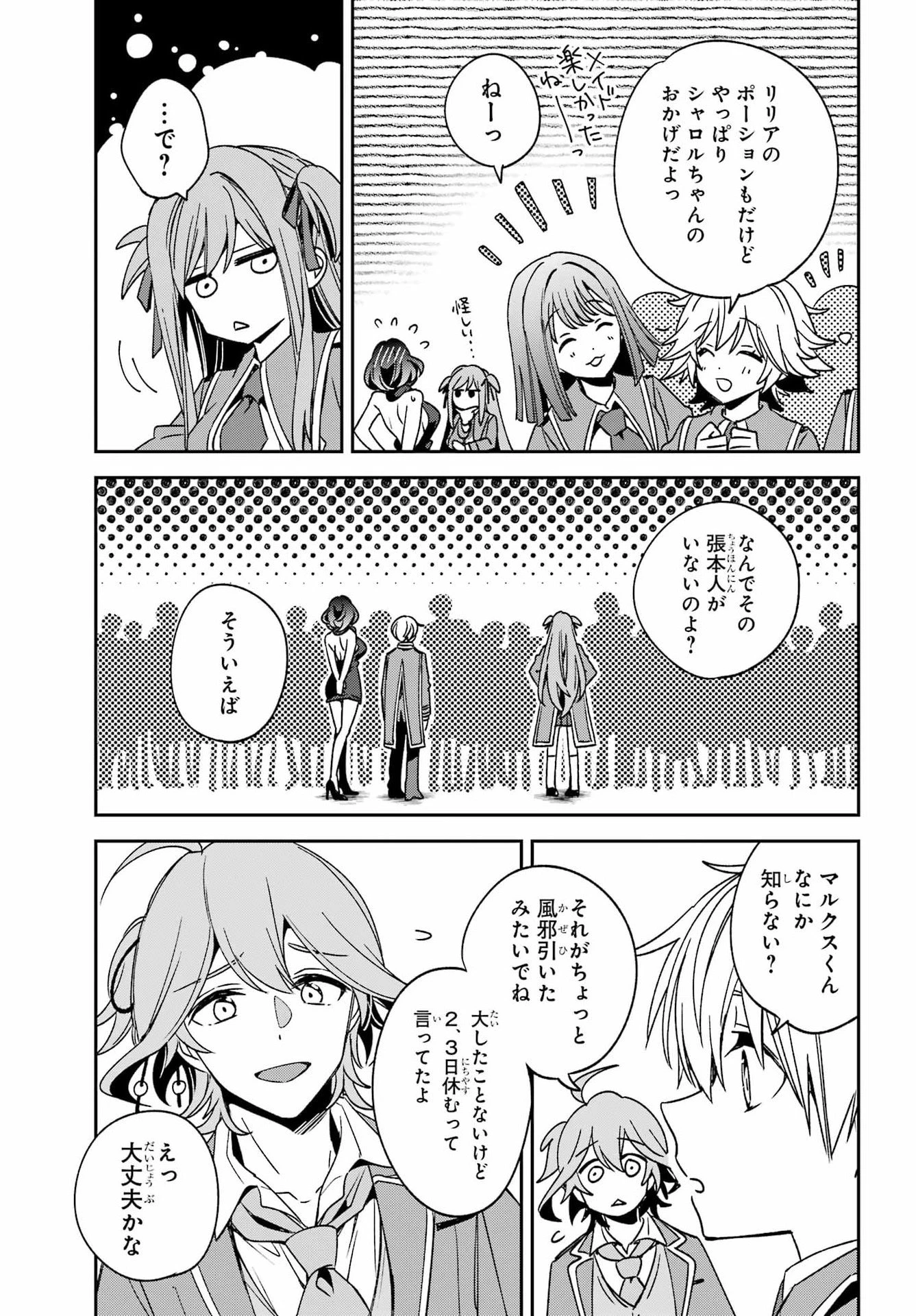 金装のヴェルメイユ ～崖っぷち魔術師は最強の厄災と魔法世界を突き進む 第38話 - 18