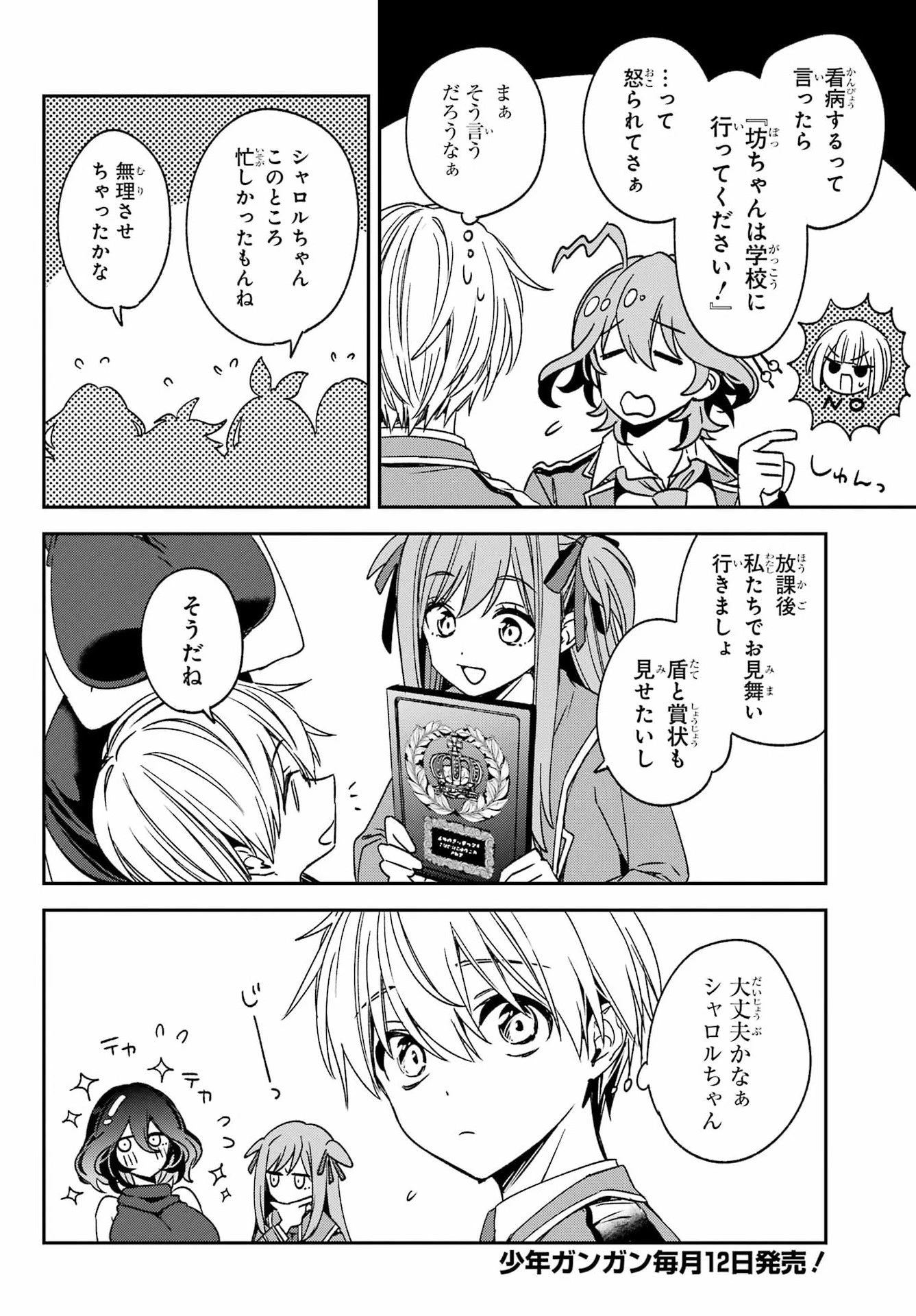 金装のヴェルメイユ ～崖っぷち魔術師は最強の厄災と魔法世界を突き進む 第38話 - 19