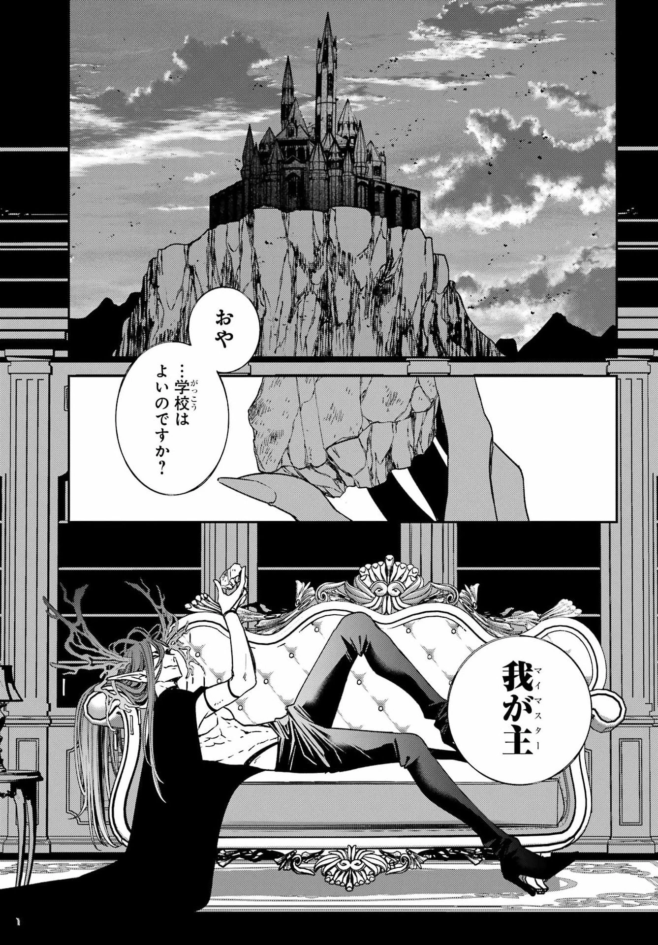 金装のヴェルメイユ ～崖っぷち魔術師は最強の厄災と魔法世界を突き進む 第38話 - 20