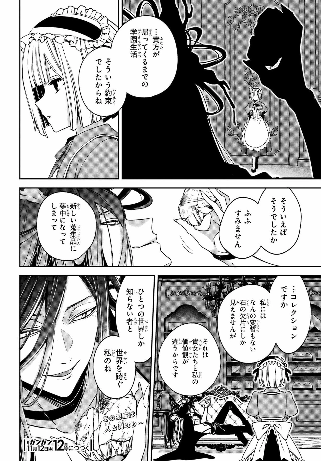 金装のヴェルメイユ ～崖っぷち魔術師は最強の厄災と魔法世界を突き進む 第38話 - 21