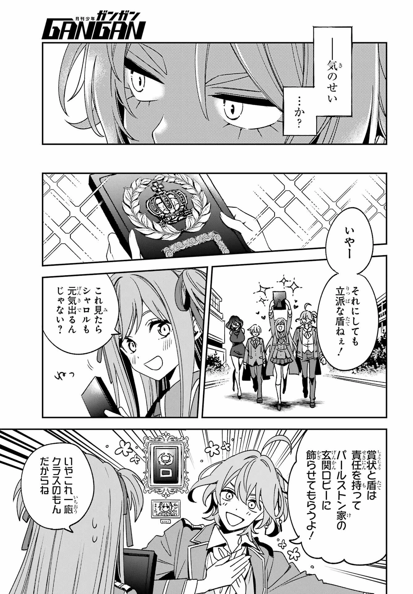 金装のヴェルメイユ ～崖っぷち魔術師は最強の厄災と魔法世界を突き進む 第39話 - 9
