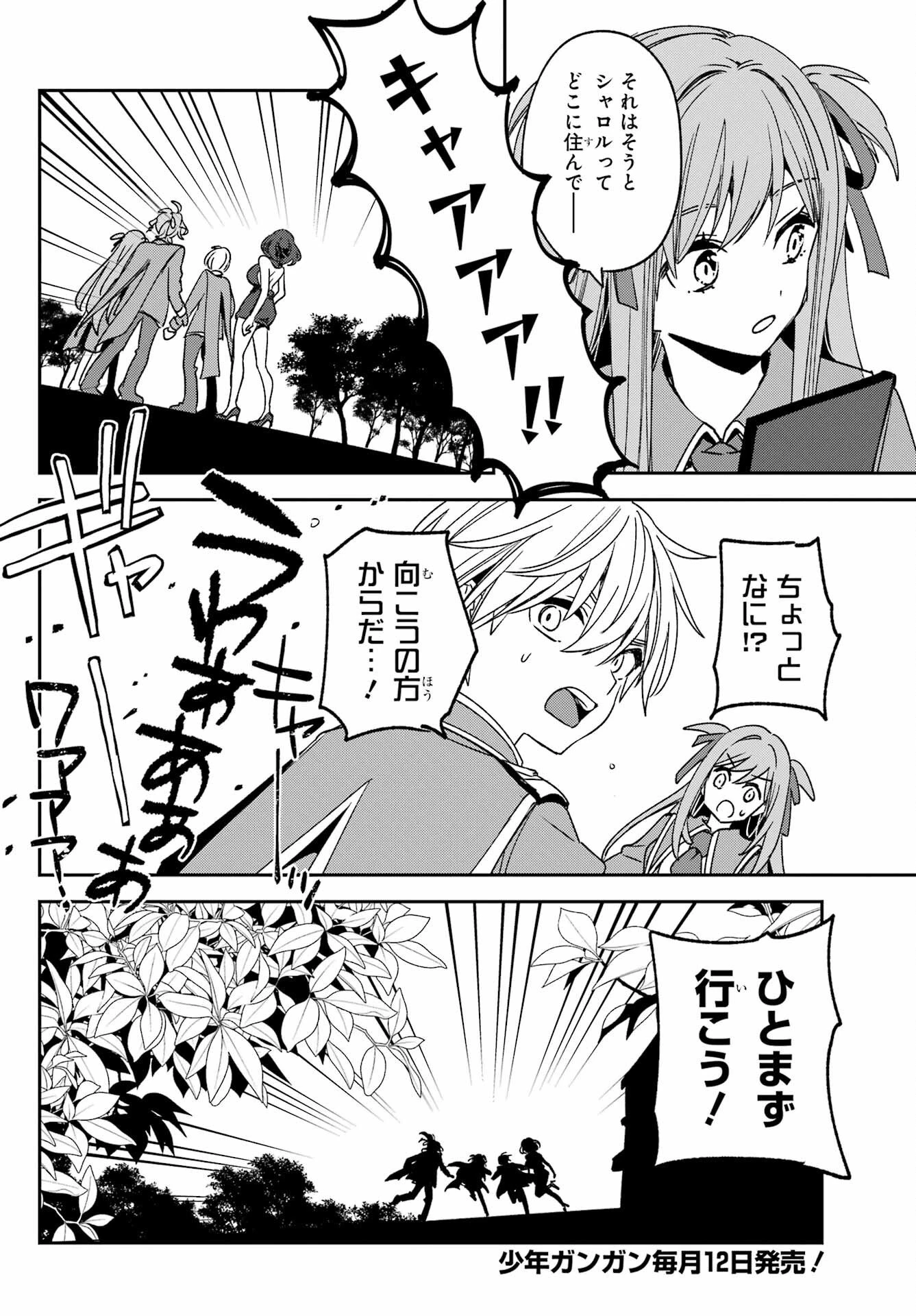 金装のヴェルメイユ ～崖っぷち魔術師は最強の厄災と魔法世界を突き進む 第39話 - 10