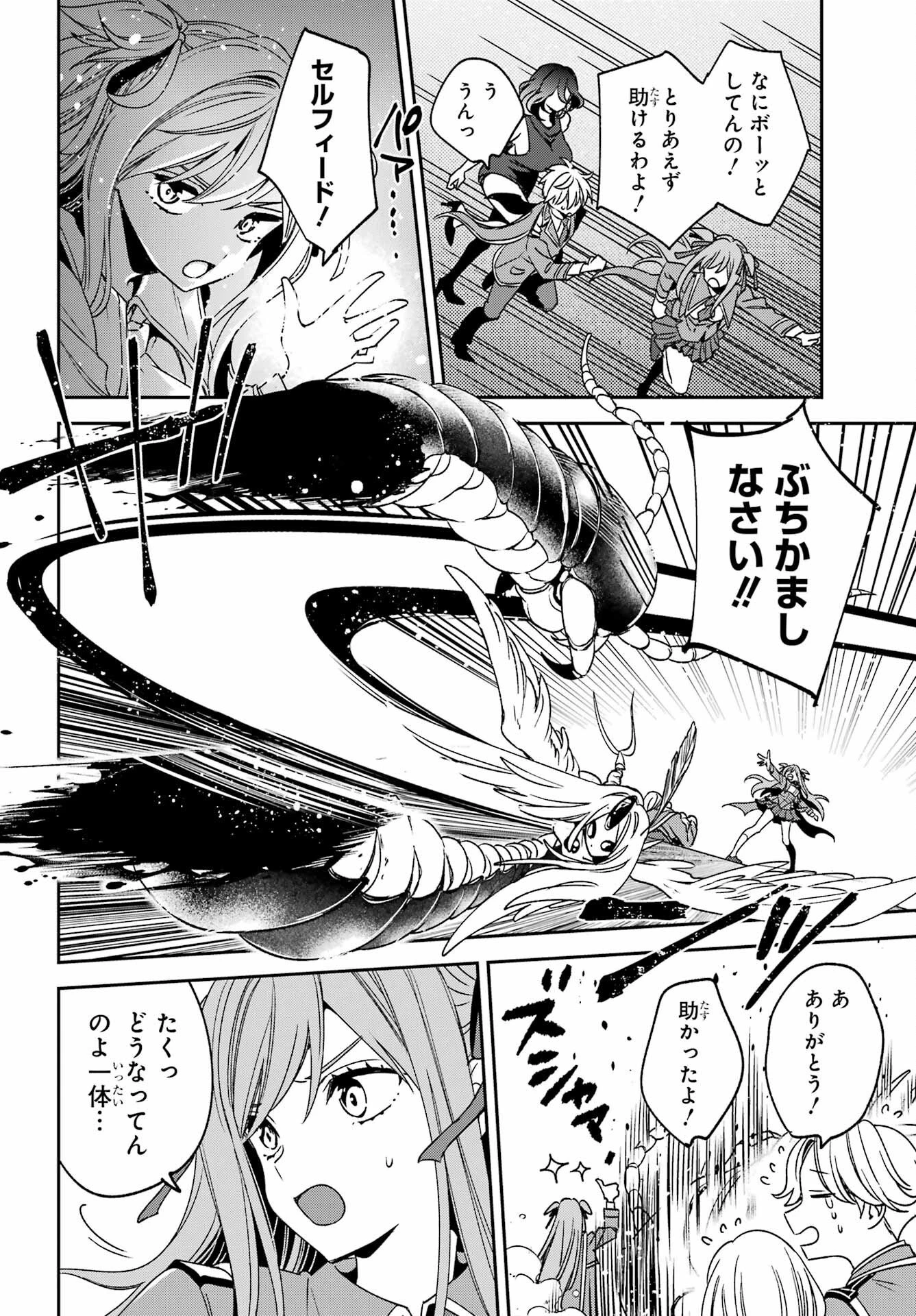金装のヴェルメイユ ～崖っぷち魔術師は最強の厄災と魔法世界を突き進む 第39話 - 12