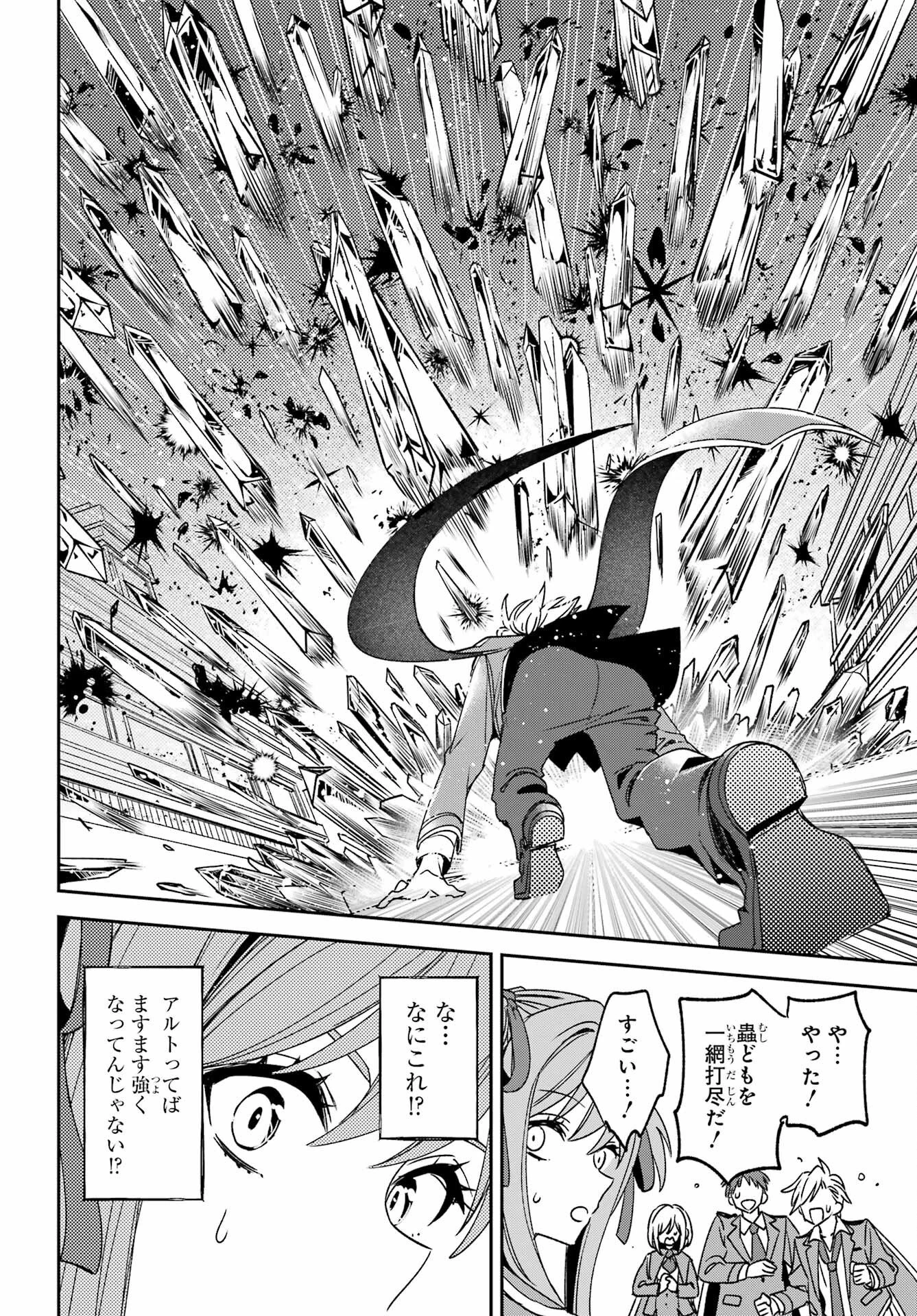 金装のヴェルメイユ ～崖っぷち魔術師は最強の厄災と魔法世界を突き進む 第39話 - 14