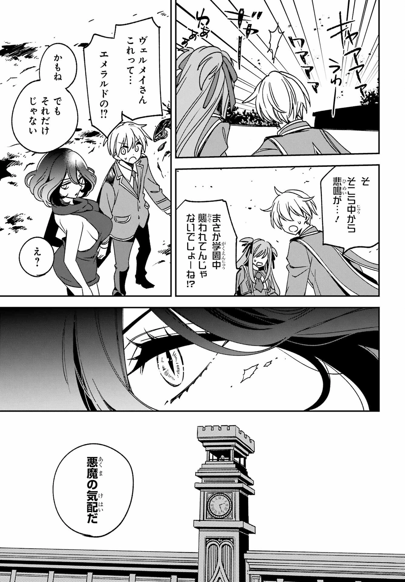 金装のヴェルメイユ ～崖っぷち魔術師は最強の厄災と魔法世界を突き進む 第39話 - 15
