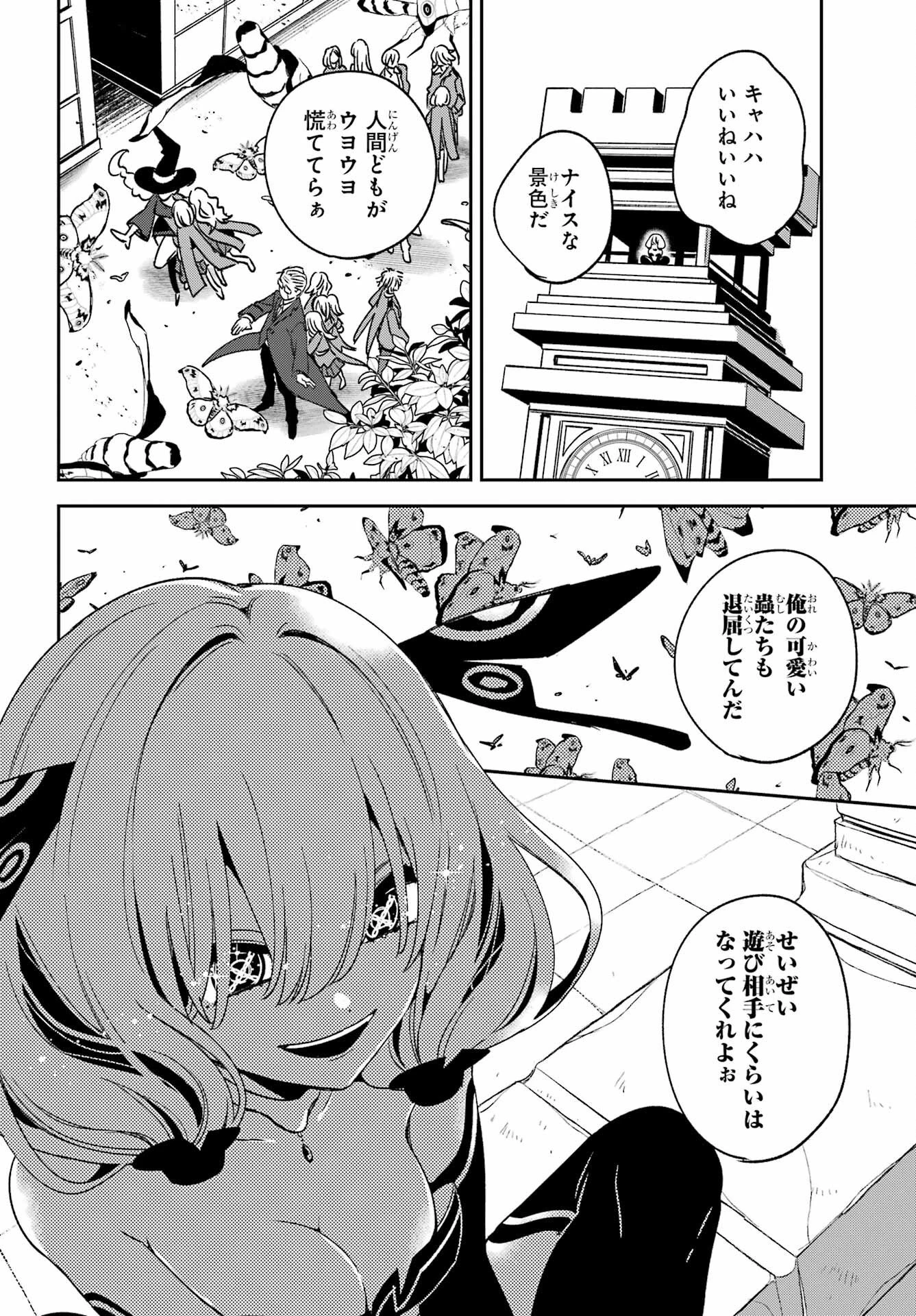 金装のヴェルメイユ ～崖っぷち魔術師は最強の厄災と魔法世界を突き進む 第39話 - 16