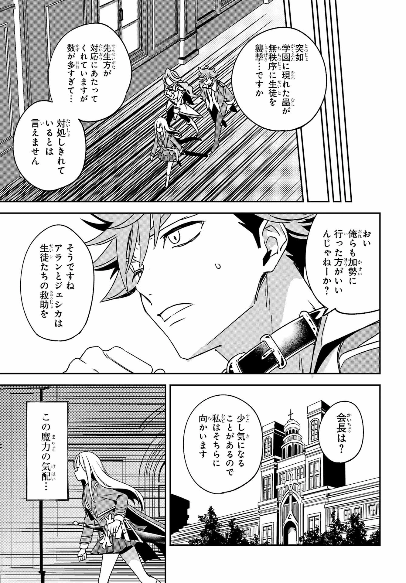 金装のヴェルメイユ ～崖っぷち魔術師は最強の厄災と魔法世界を突き進む 第39話 - 17