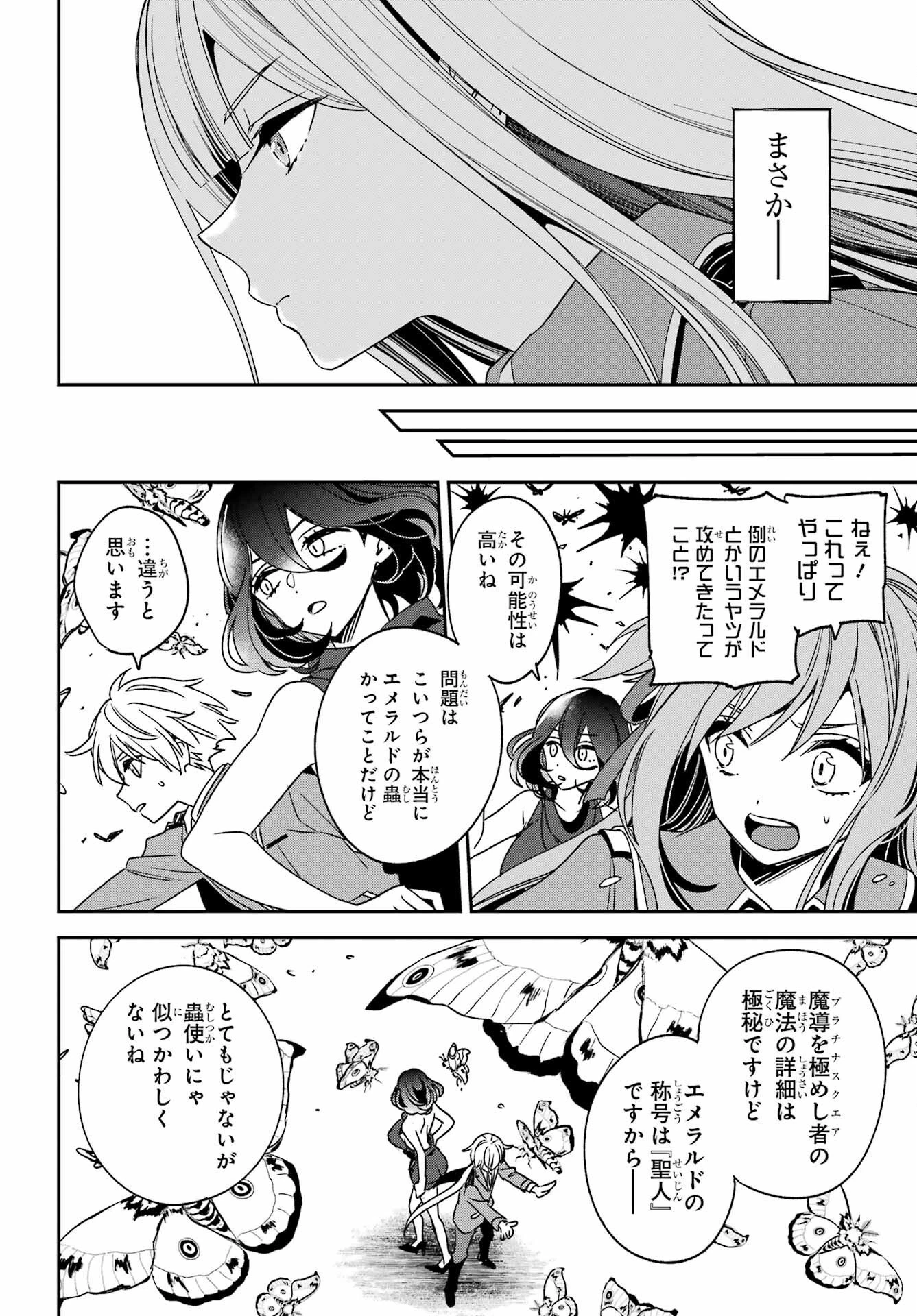 金装のヴェルメイユ ～崖っぷち魔術師は最強の厄災と魔法世界を突き進む 第39話 - 18