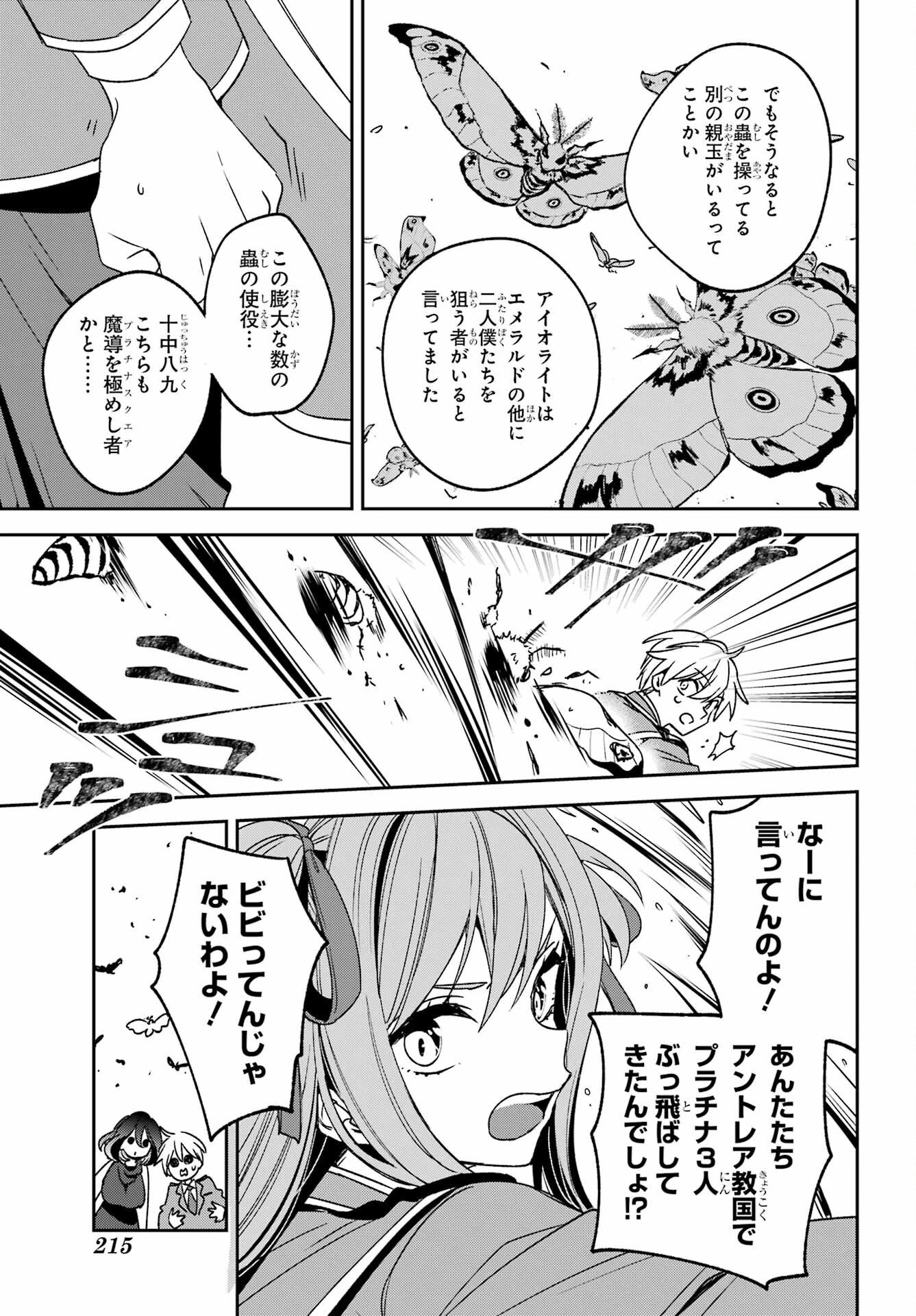 金装のヴェルメイユ ～崖っぷち魔術師は最強の厄災と魔法世界を突き進む 第39話 - 19