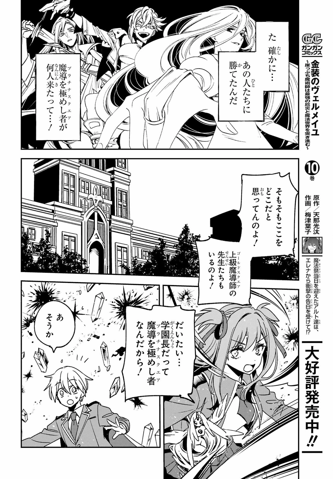 金装のヴェルメイユ ～崖っぷち魔術師は最強の厄災と魔法世界を突き進む 第39話 - 20