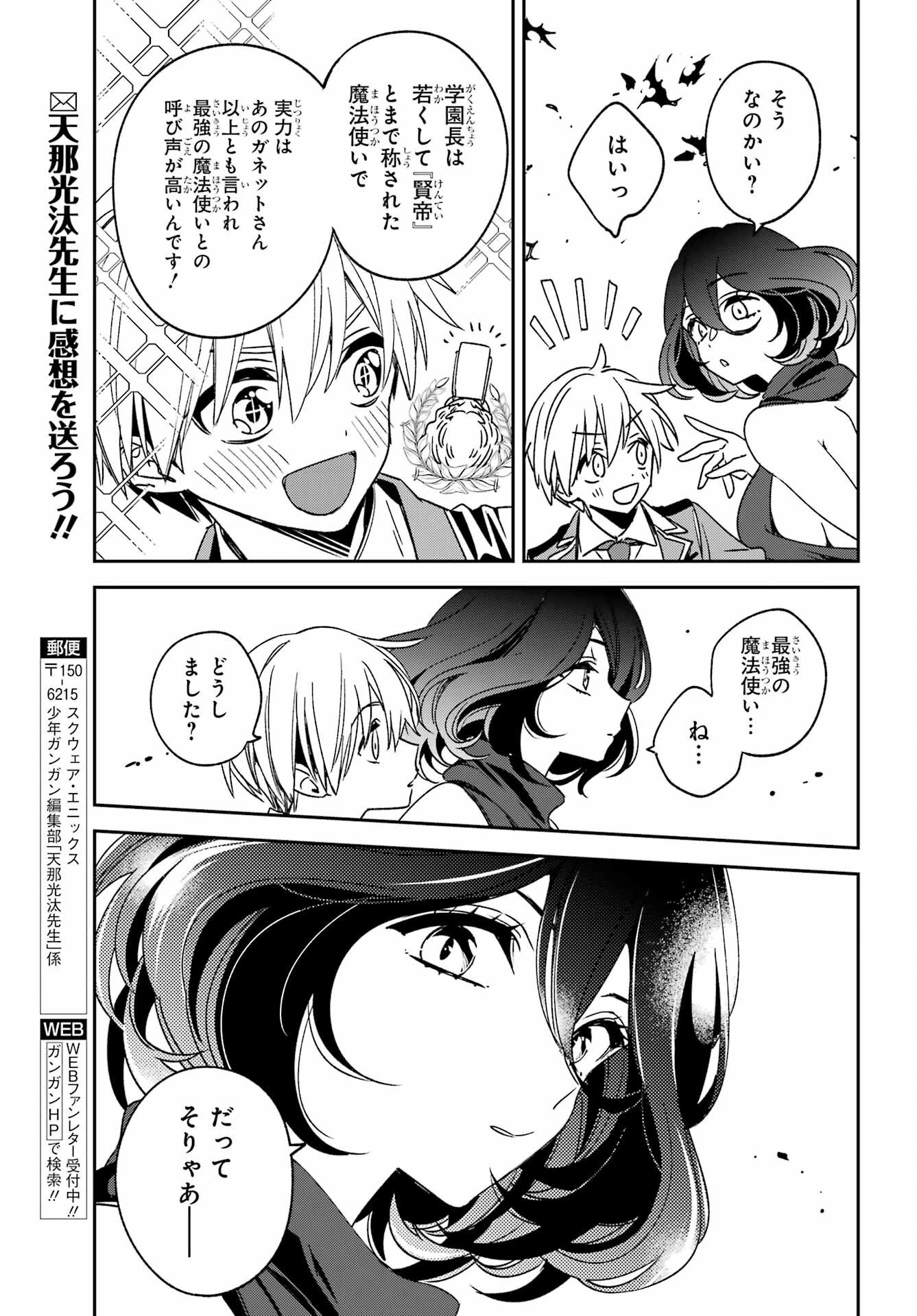 金装のヴェルメイユ ～崖っぷち魔術師は最強の厄災と魔法世界を突き進む 第39話 - 21