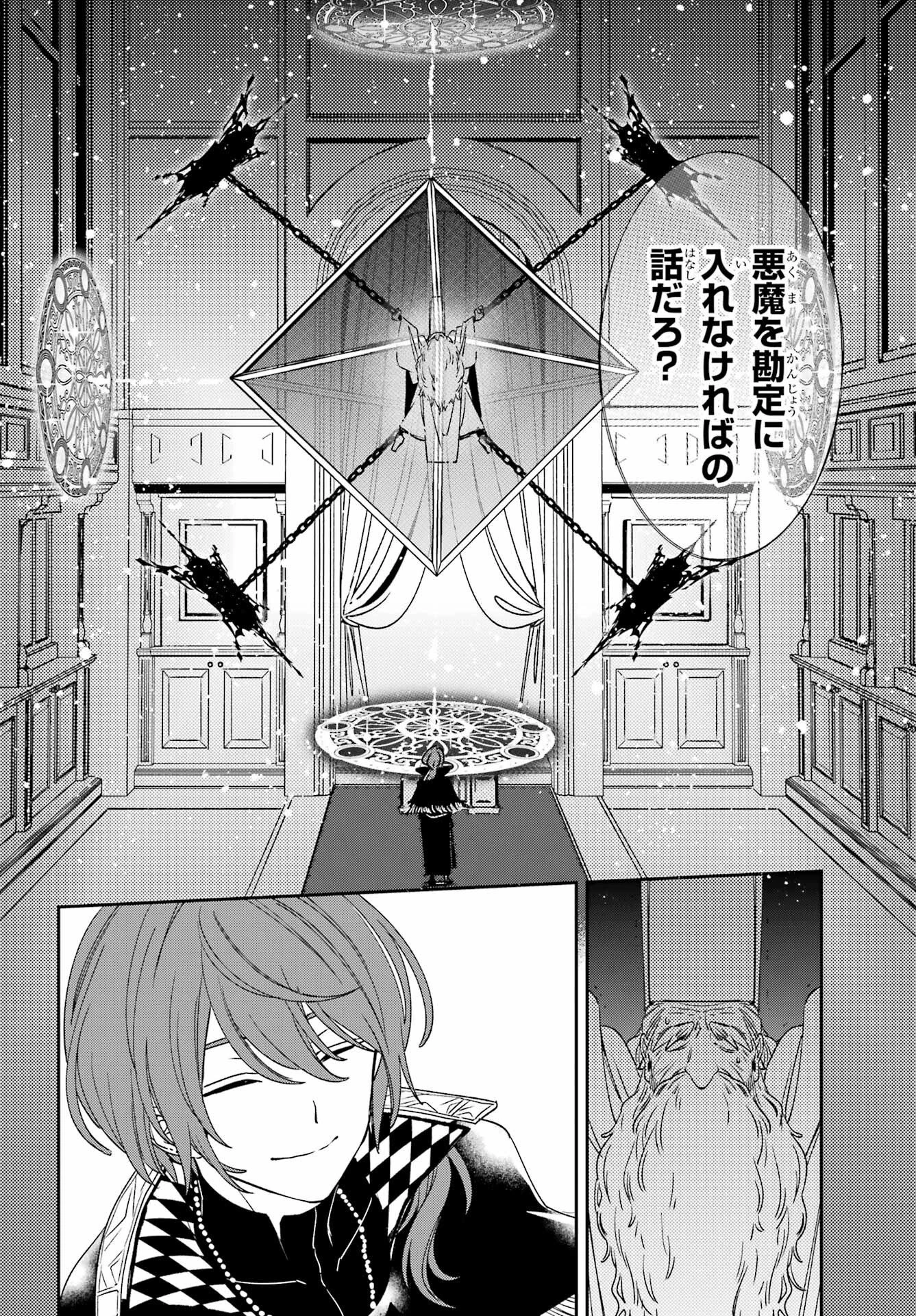 金装のヴェルメイユ ～崖っぷち魔術師は最強の厄災と魔法世界を突き進む 第39話 - 22