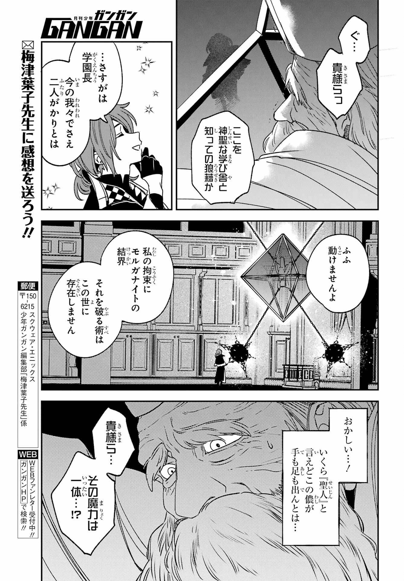 金装のヴェルメイユ ～崖っぷち魔術師は最強の厄災と魔法世界を突き進む 第39話 - 23