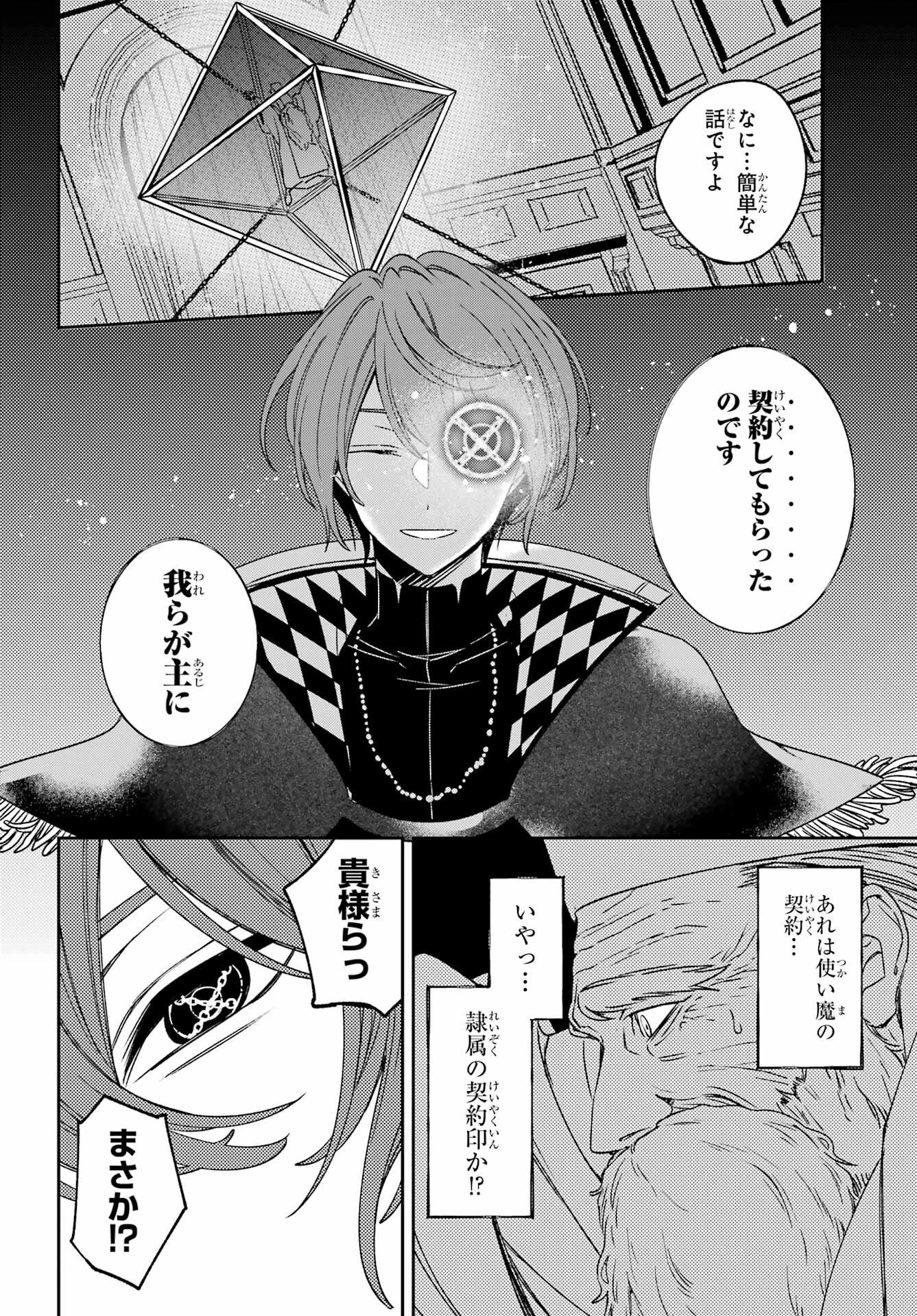 金装のヴェルメイユ ～崖っぷち魔術師は最強の厄災と魔法世界を突き進む 第39話 - 24