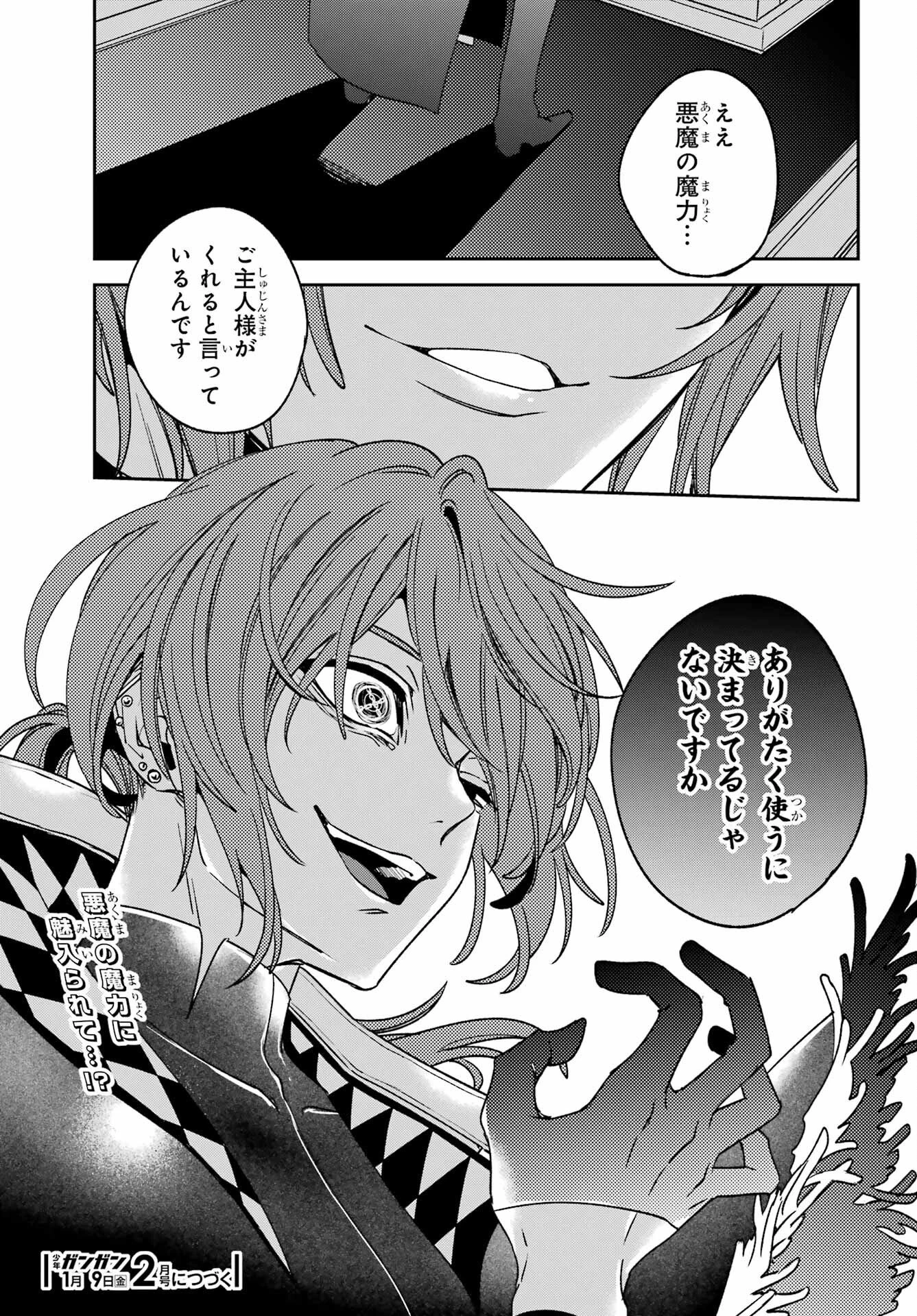 金装のヴェルメイユ ～崖っぷち魔術師は最強の厄災と魔法世界を突き進む 第39話 - 25
