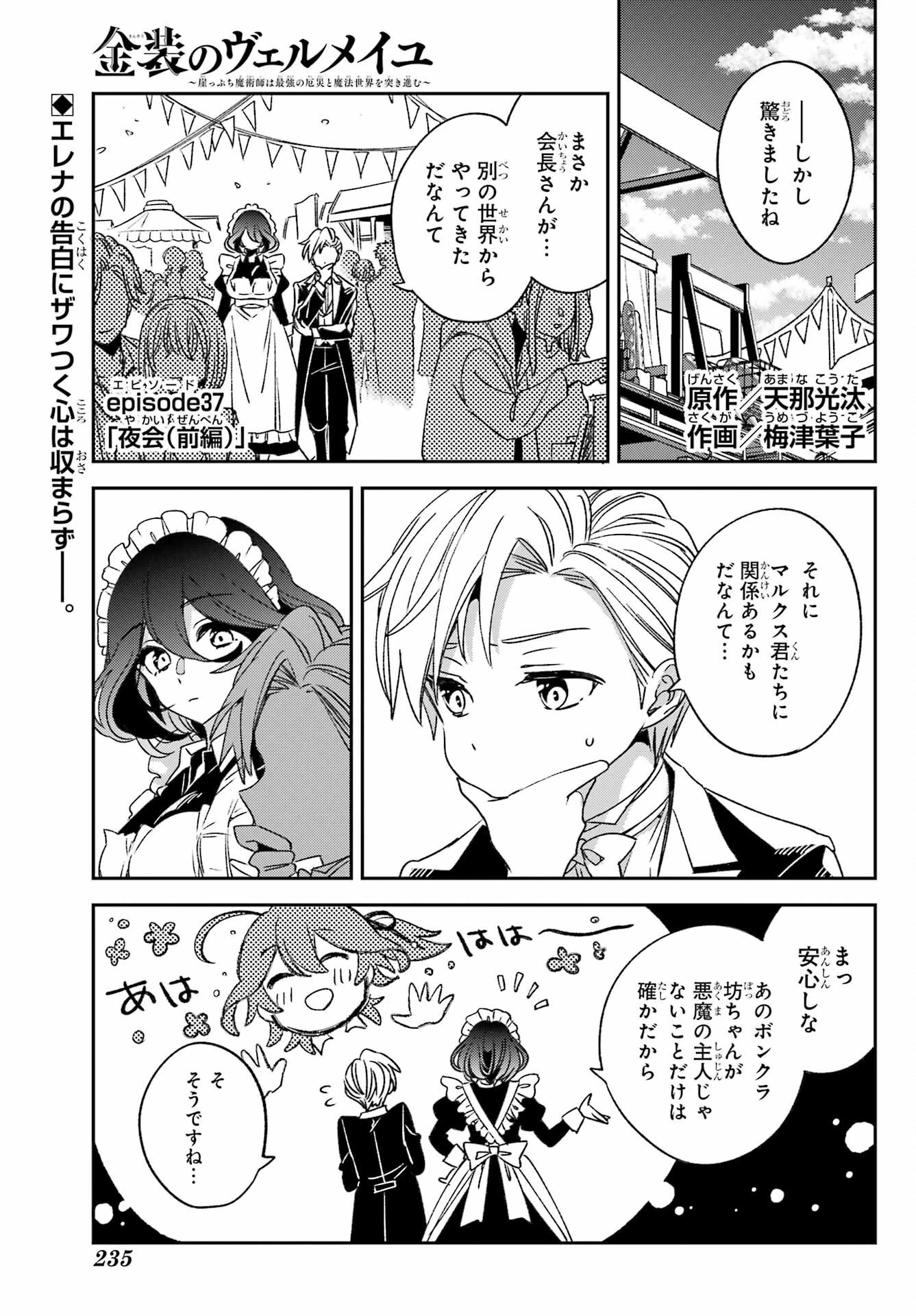 金装のヴェルメイユ ～崖っぷち魔術師は最強の厄災と魔法世界を突き進む 第37話 - 1