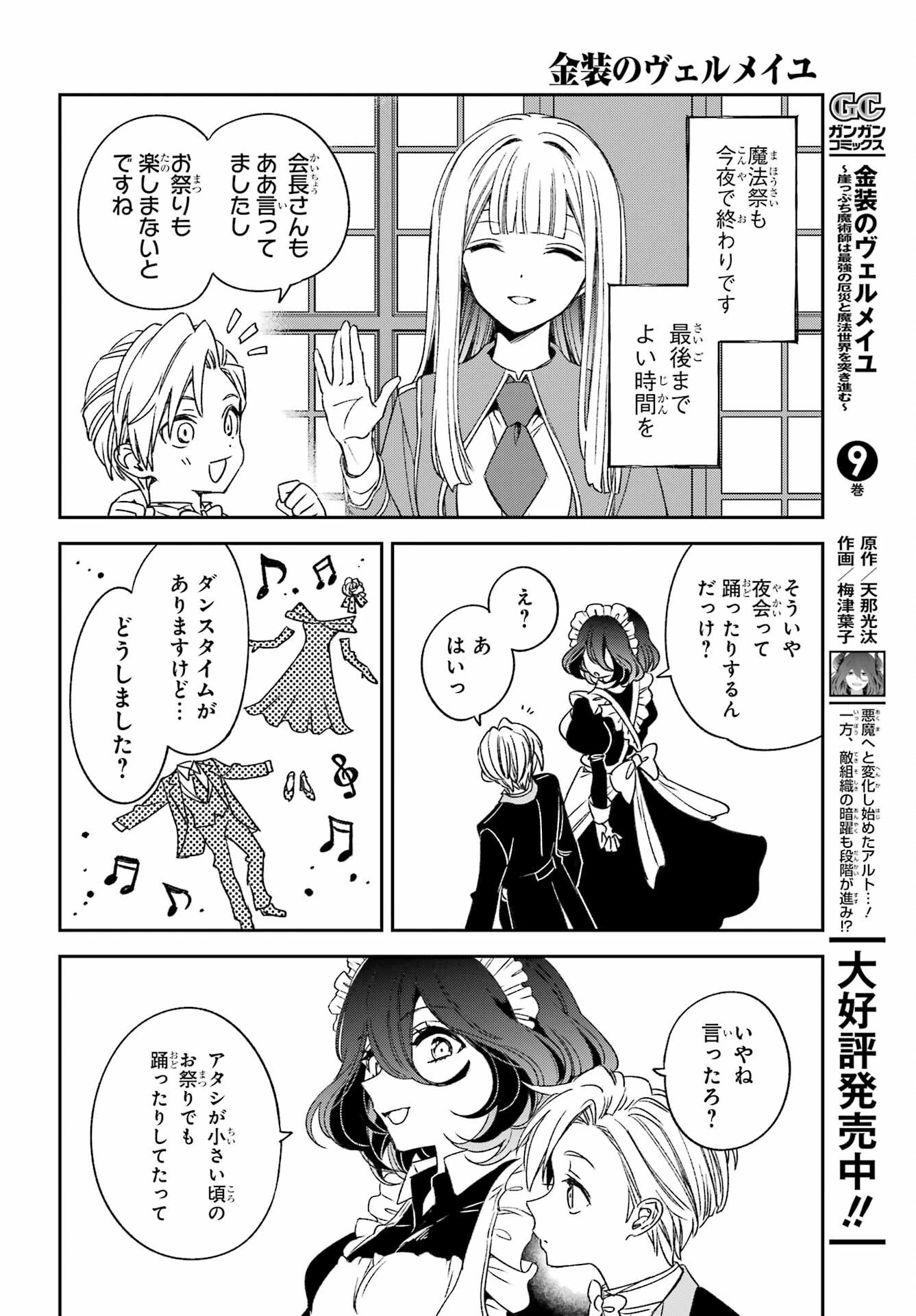 金装のヴェルメイユ ～崖っぷち魔術師は最強の厄災と魔法世界を突き進む 第37話 - 2