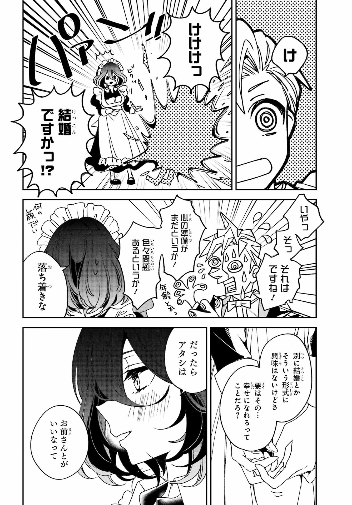 金装のヴェルメイユ ～崖っぷち魔術師は最強の厄災と魔法世界を突き進む 第37話 - 4