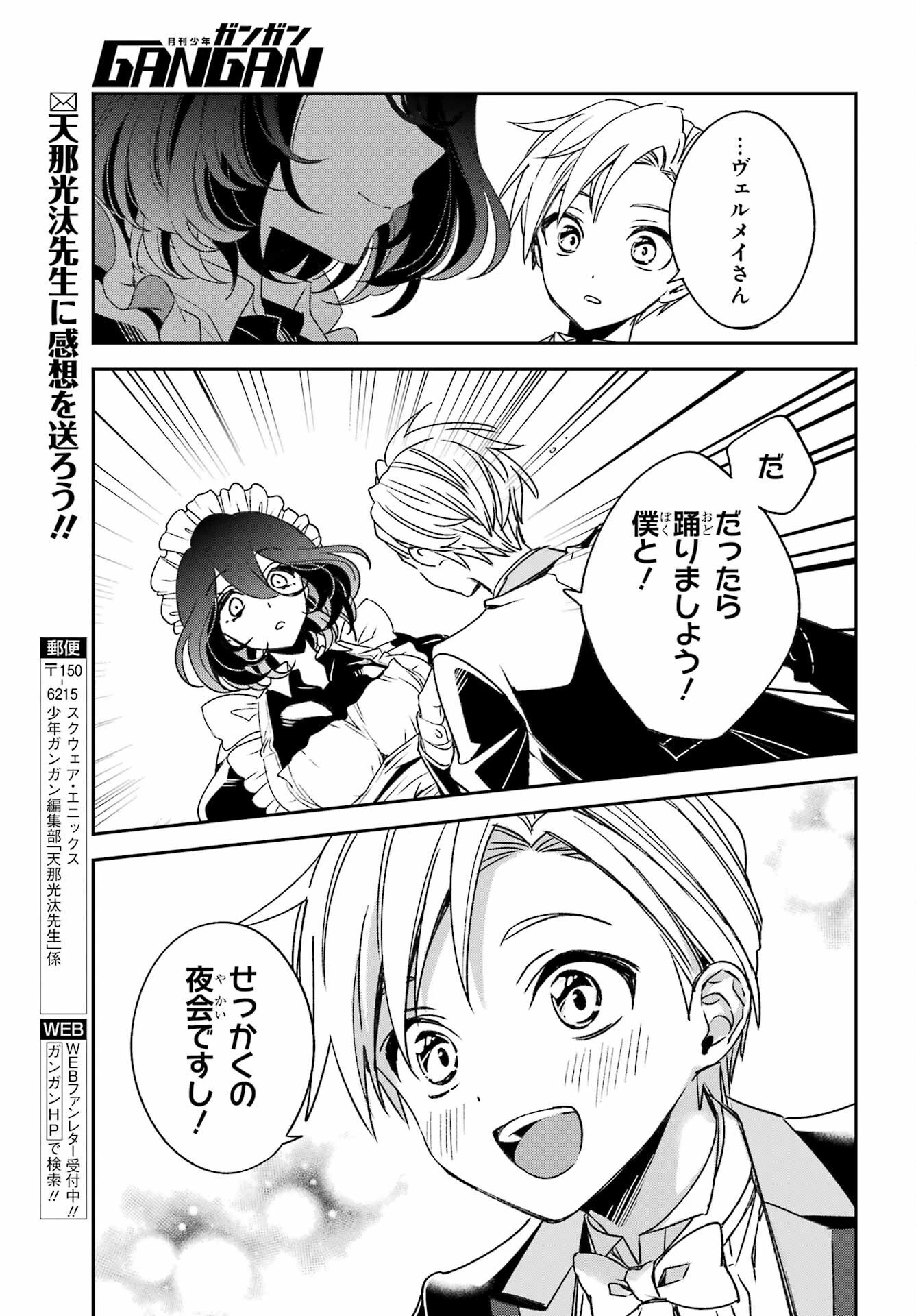 金装のヴェルメイユ ～崖っぷち魔術師は最強の厄災と魔法世界を突き進む 第37話 - 5