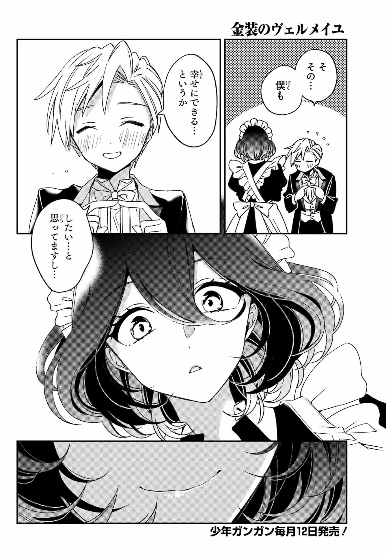 金装のヴェルメイユ ～崖っぷち魔術師は最強の厄災と魔法世界を突き進む 第37話 - 6
