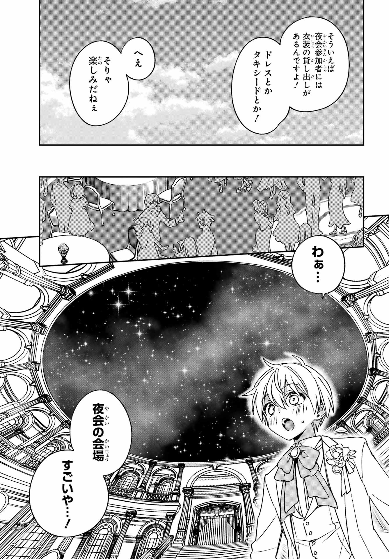 金装のヴェルメイユ ～崖っぷち魔術師は最強の厄災と魔法世界を突き進む 第37話 - 7