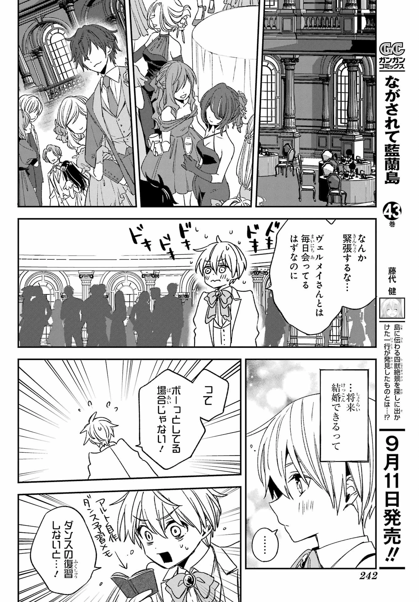 金装のヴェルメイユ ～崖っぷち魔術師は最強の厄災と魔法世界を突き進む 第37話 - 8