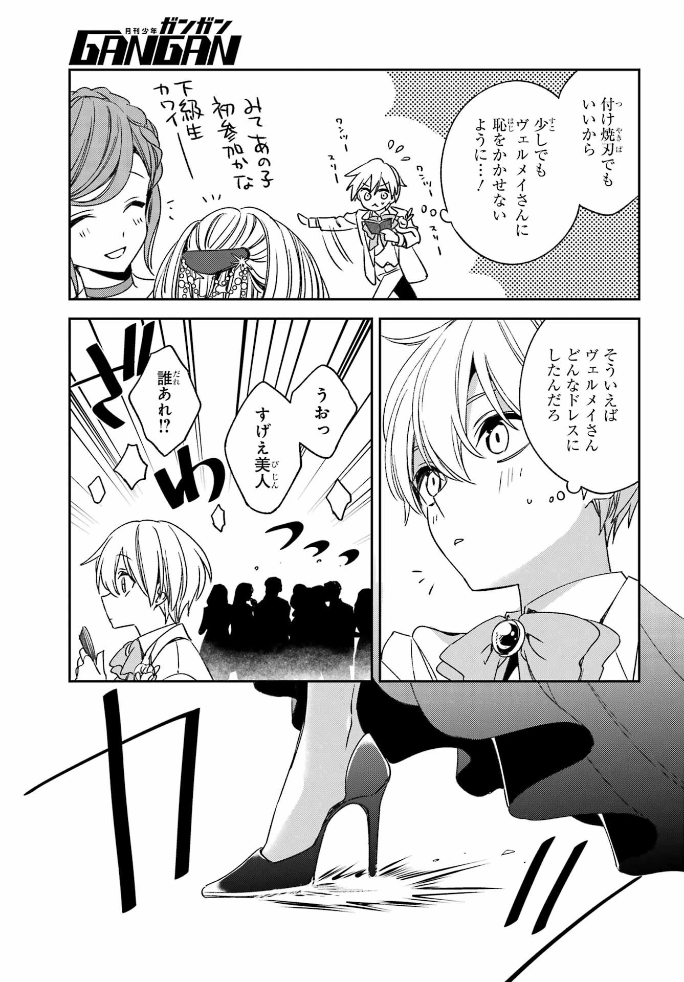 金装のヴェルメイユ ～崖っぷち魔術師は最強の厄災と魔法世界を突き進む 第37話 - 9