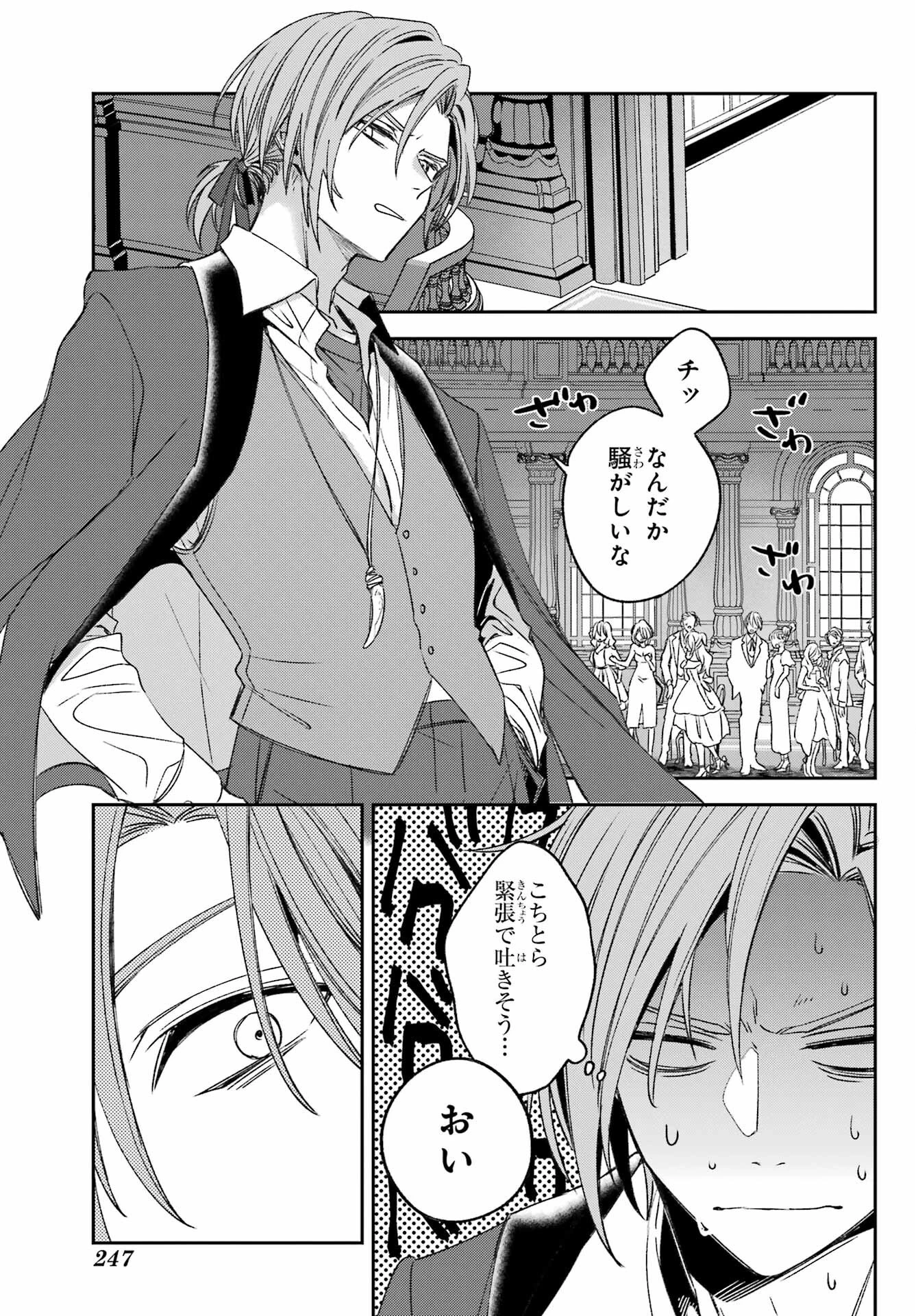 金装のヴェルメイユ ～崖っぷち魔術師は最強の厄災と魔法世界を突き進む 第37話 - 13