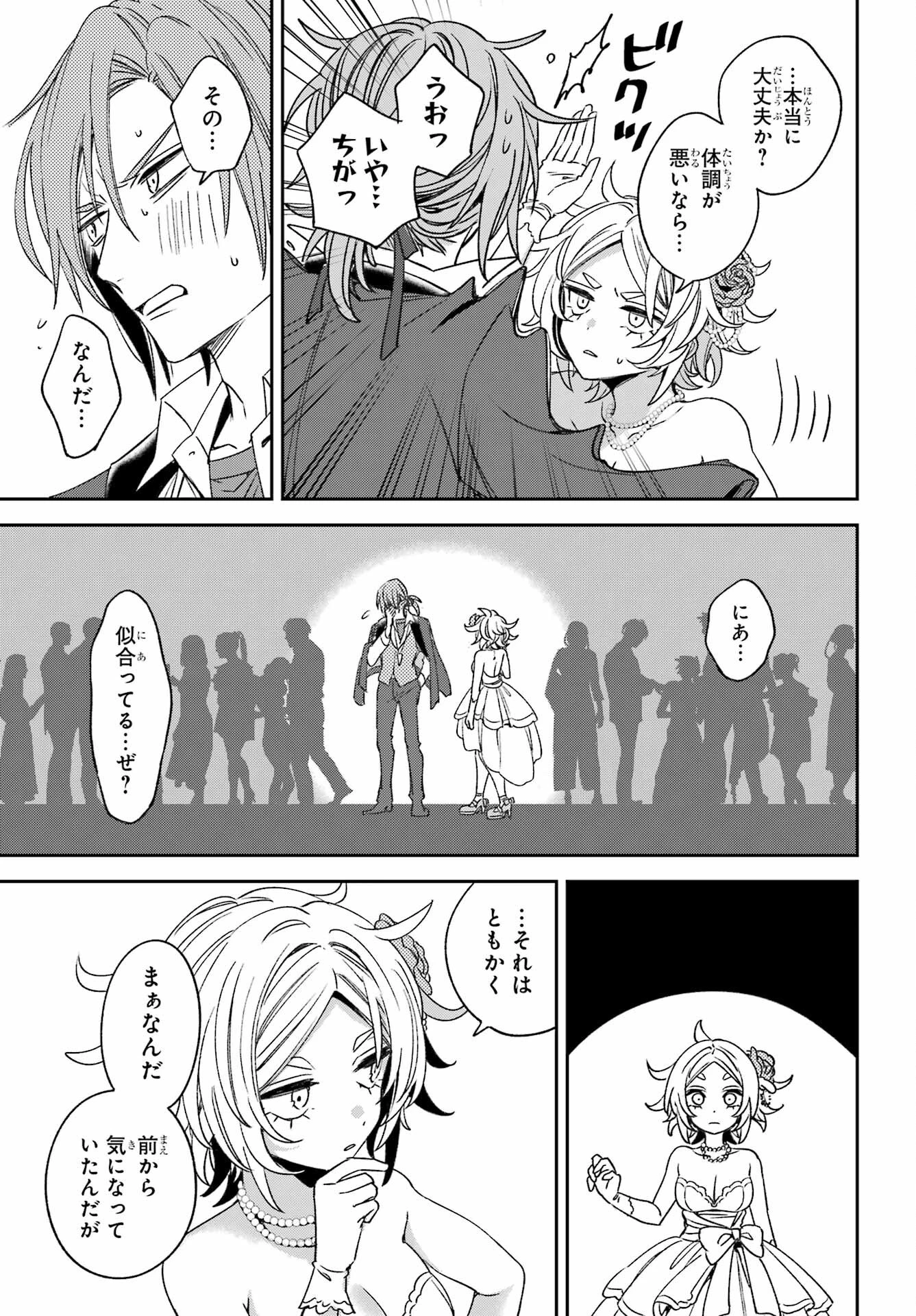金装のヴェルメイユ ～崖っぷち魔術師は最強の厄災と魔法世界を突き進む 第37話 - 15