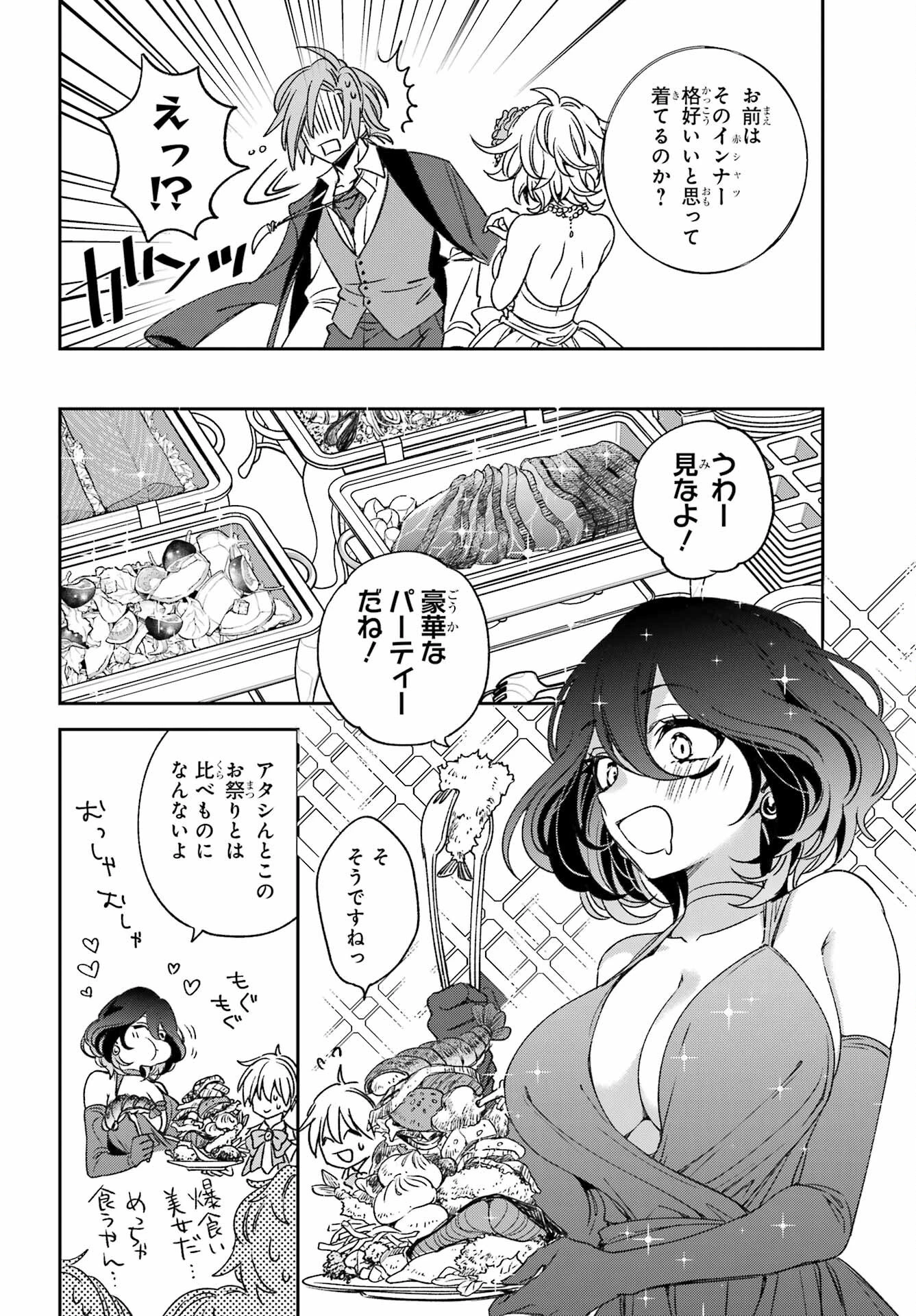 金装のヴェルメイユ ～崖っぷち魔術師は最強の厄災と魔法世界を突き進む 第37話 - 16
